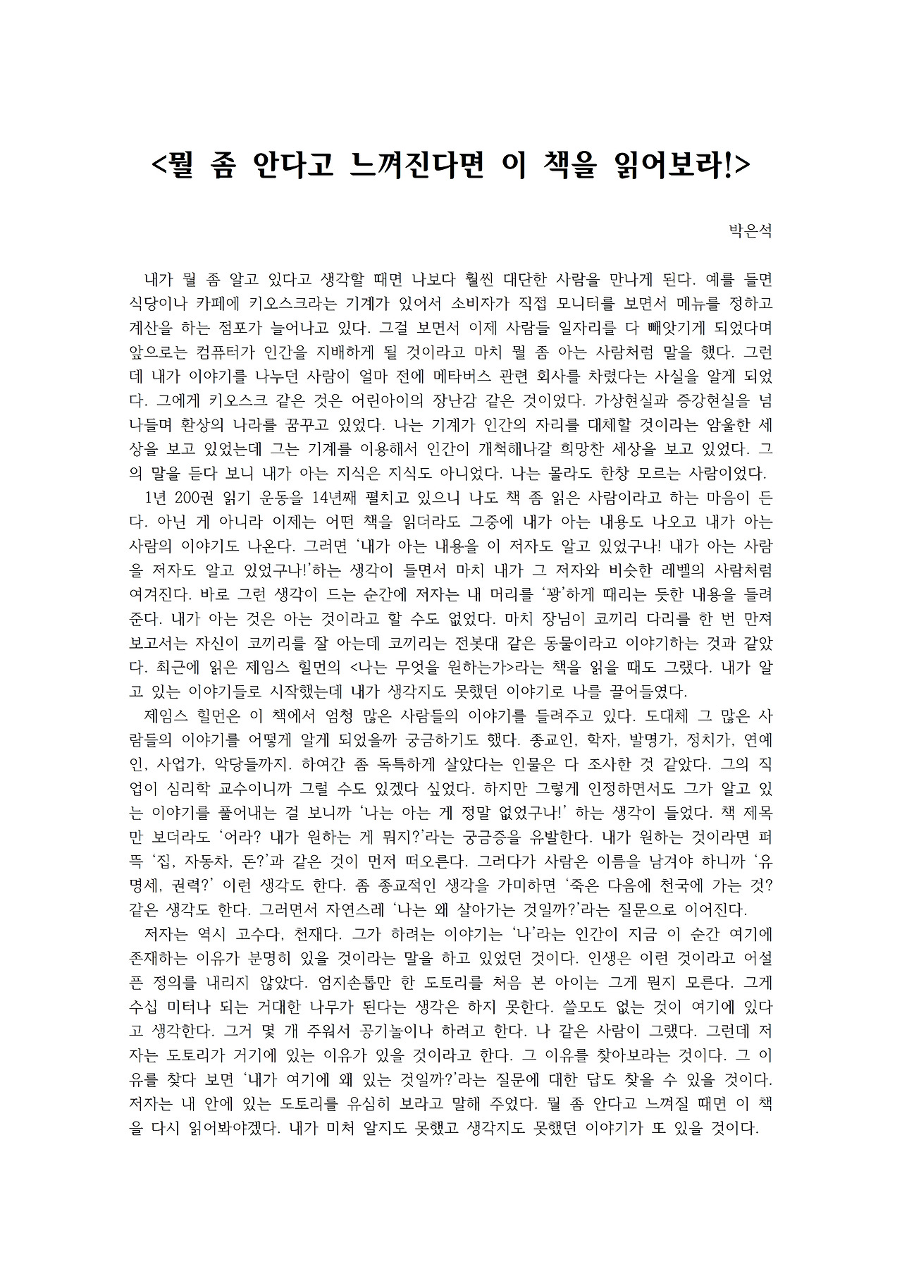 뭘 좀 안다고 느껴진다면 이 책을 읽어보라001.jpg