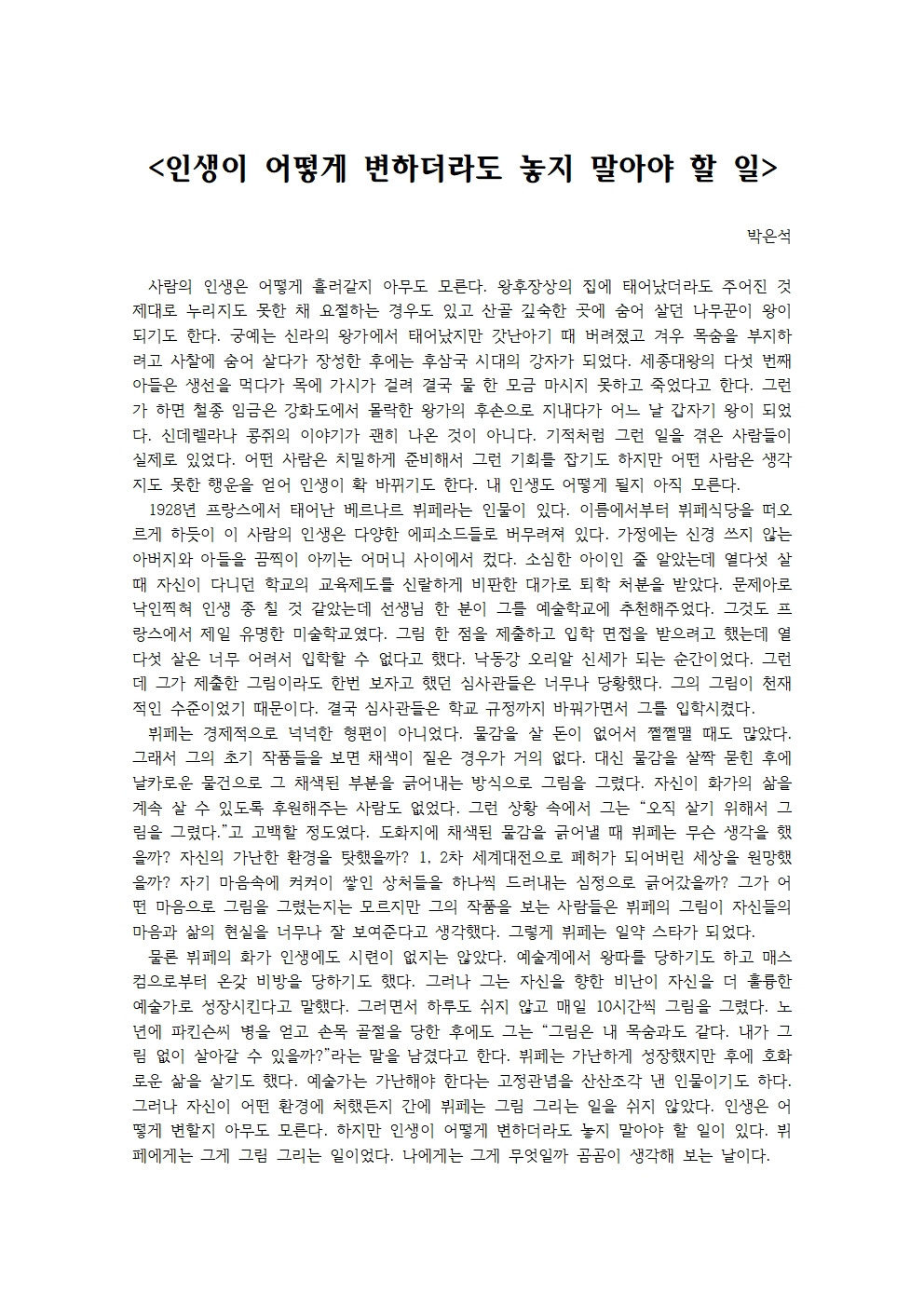 인생이 어떻게 변하더라도 놓지 말아야 할 일001.jpg