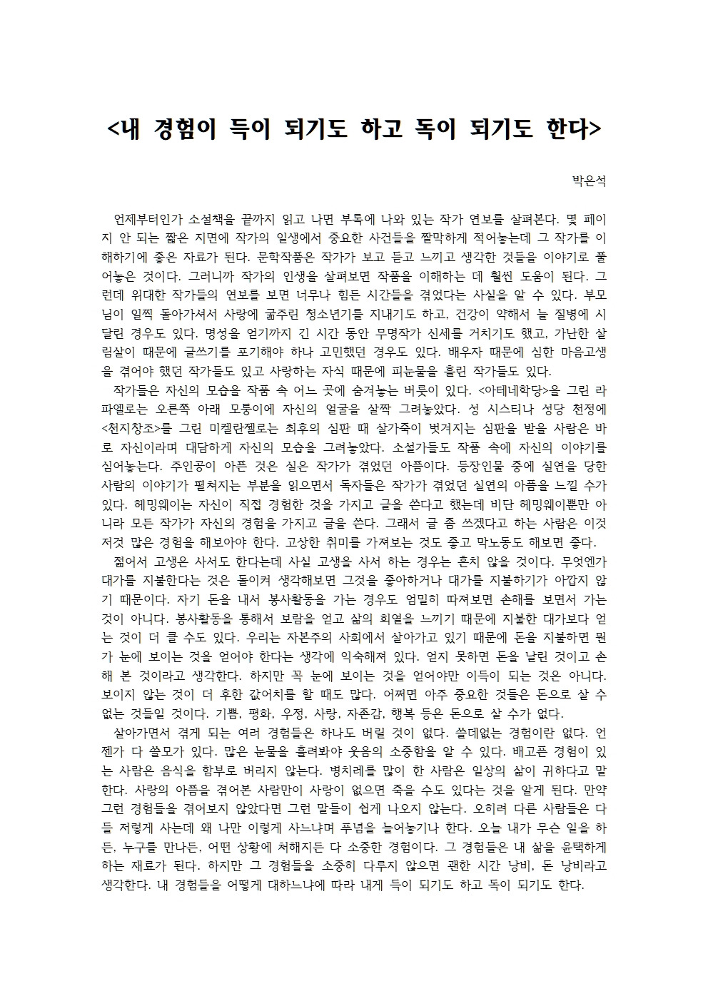 내 경험이 득이 되기도 하고 독이 되기도 한다001.jpg