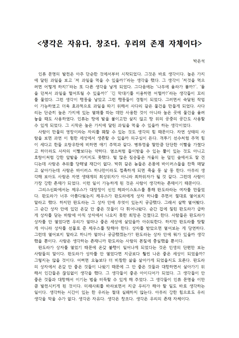 생각은 자유다, 창조다, 우리의 존재 자체이다001.jpg