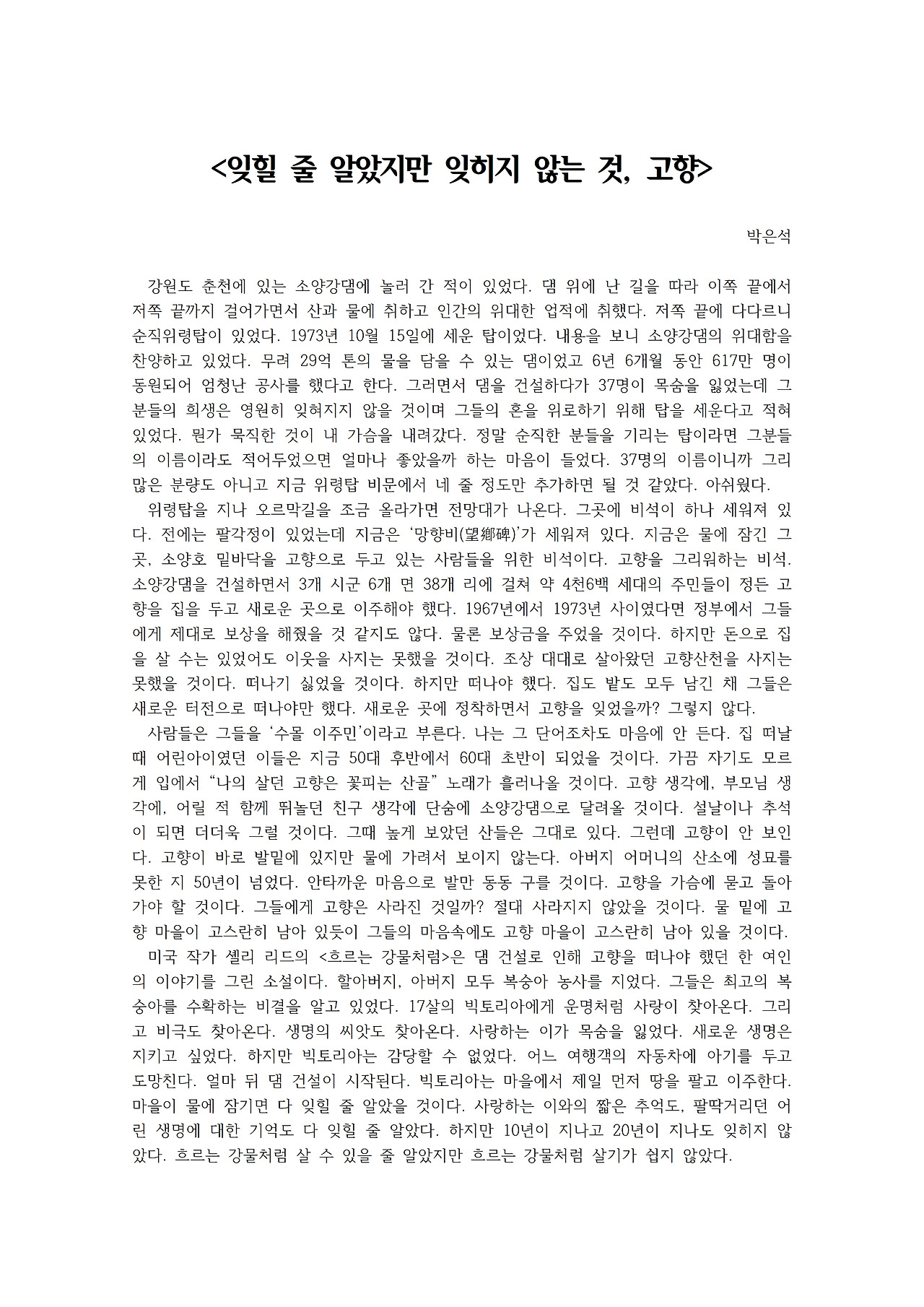 잊힐 줄 알았지만 잊히지 않는 것, 고향001.jpg