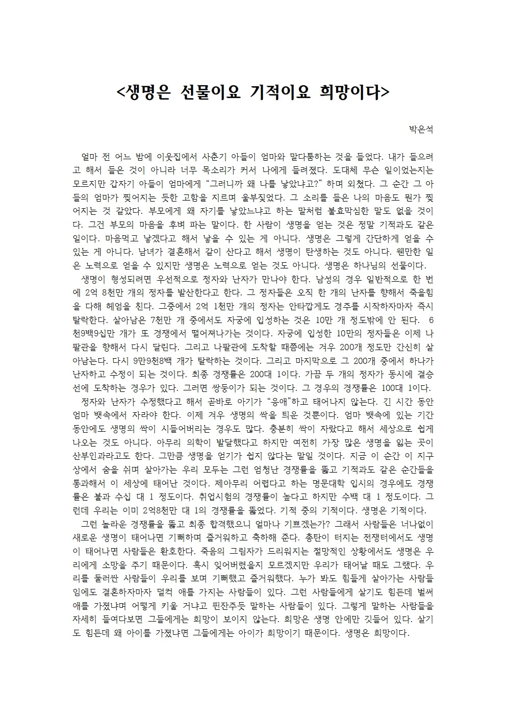 생명은 선물이요 기적이요 희망이다001.jpg