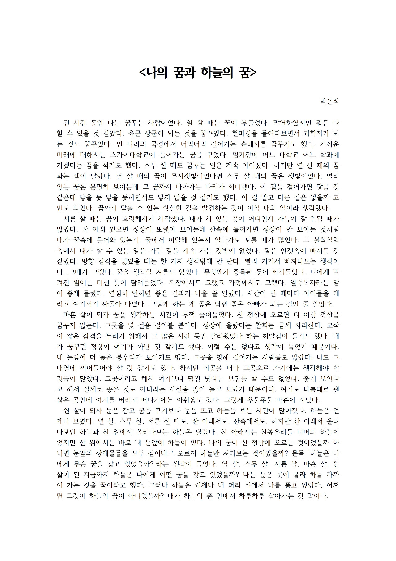나의 꿈과 하늘의 꿈001.jpg