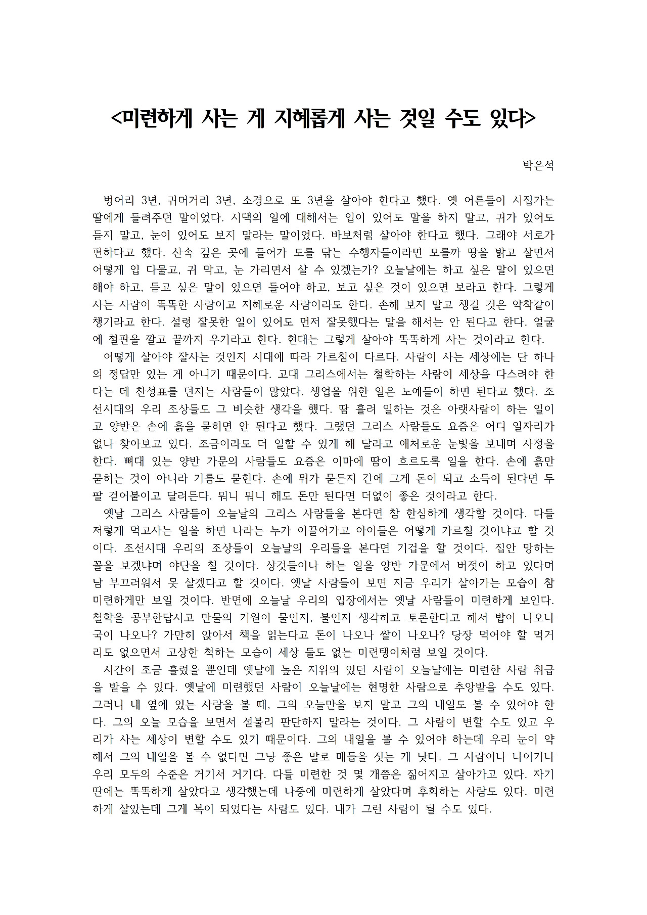 미련하게 사는 게 지혜롭게 사는 것일 수도 있다001.jpg