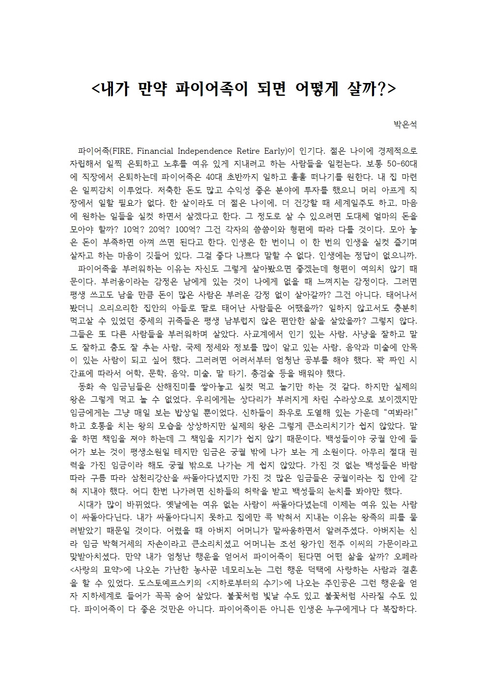 내가 만약 파이어족이 되면 어떻게 살까001.jpg