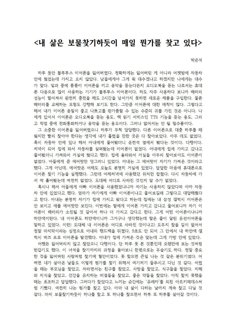 내 삶은 보물찾기하듯이 매일 뭔가를 찾고 있다001.jpg