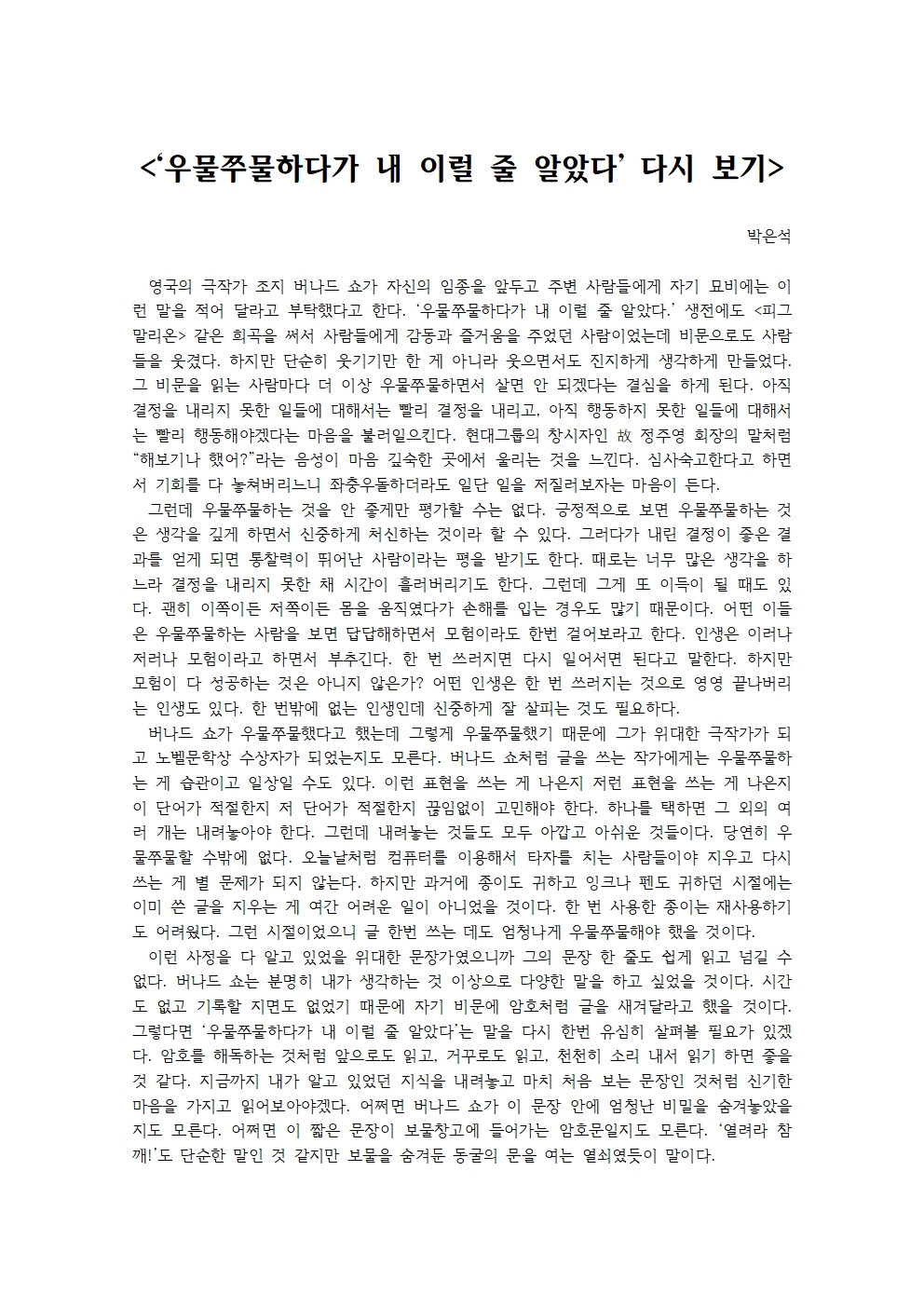 우물쭈물하다가 내 이럴 줄 알았다 다시 보기001.jpg