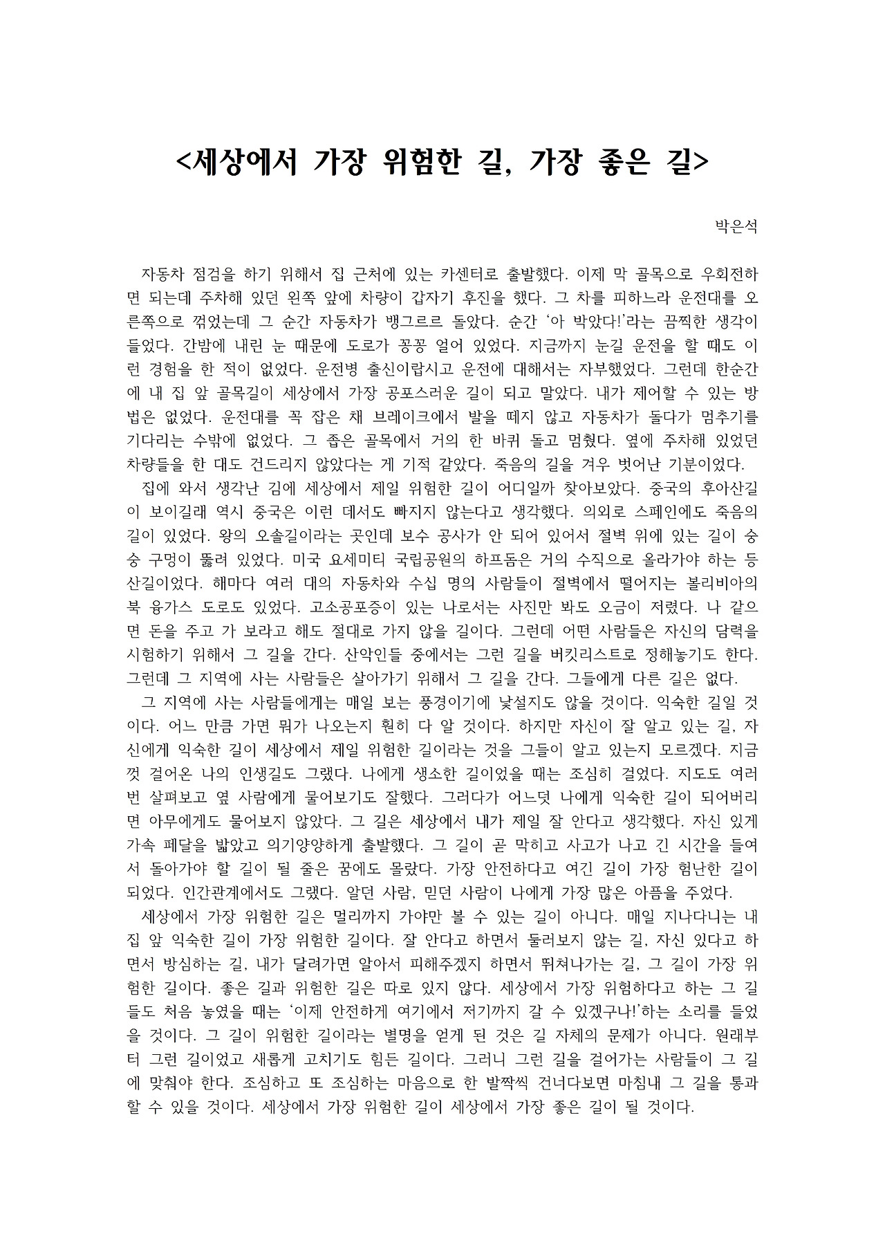 세상에서 가장 위험한 길, 가장 좋은 길001.jpg