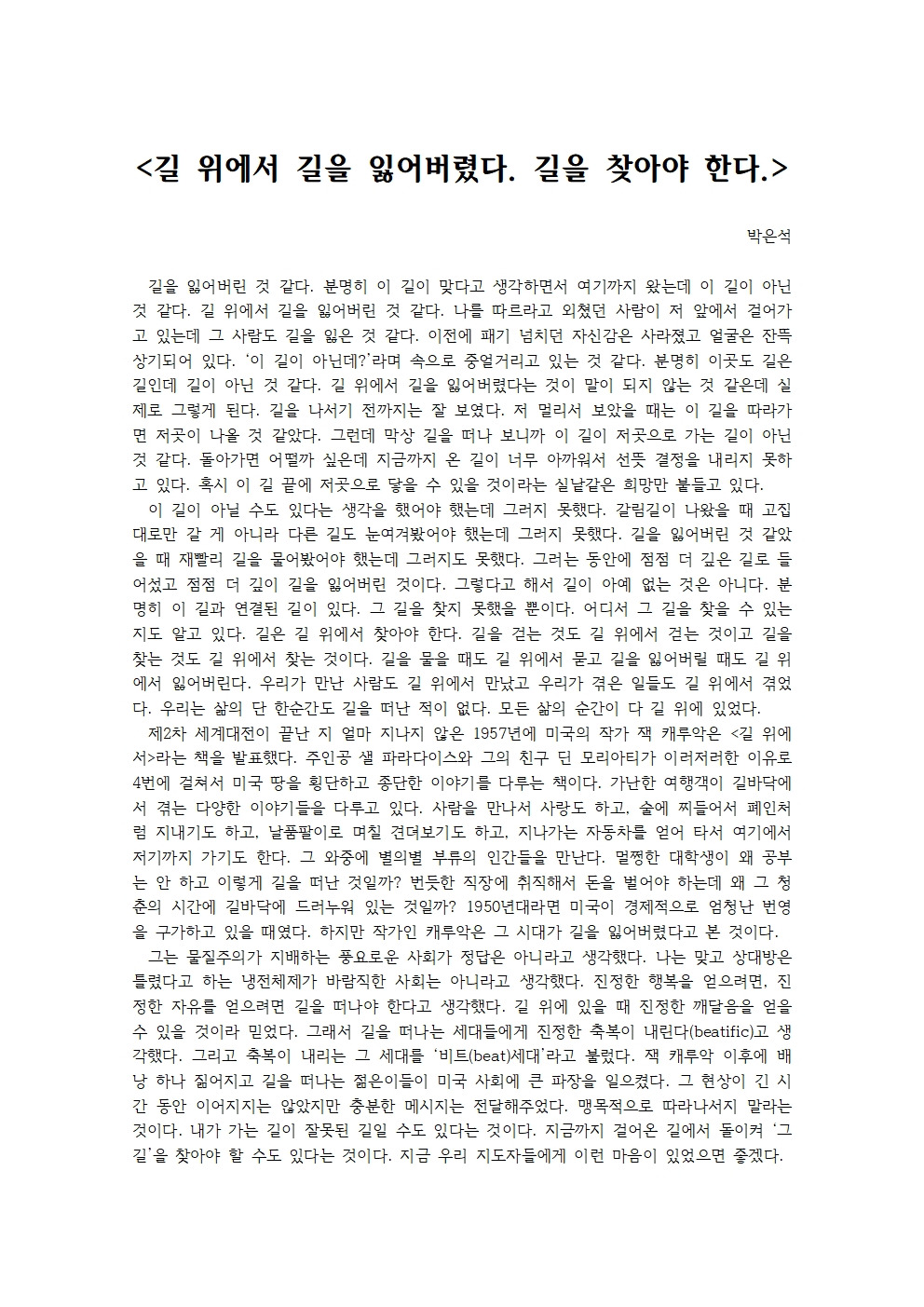 길 위에서 길을 잃어버렸다. 길을 찾아야 한다.001.jpg