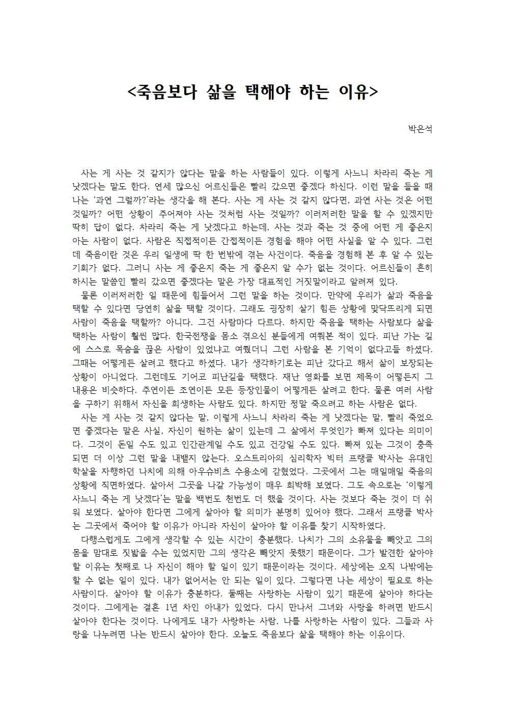 죽음보다 삶을 택해야 하는 이유001.jpg