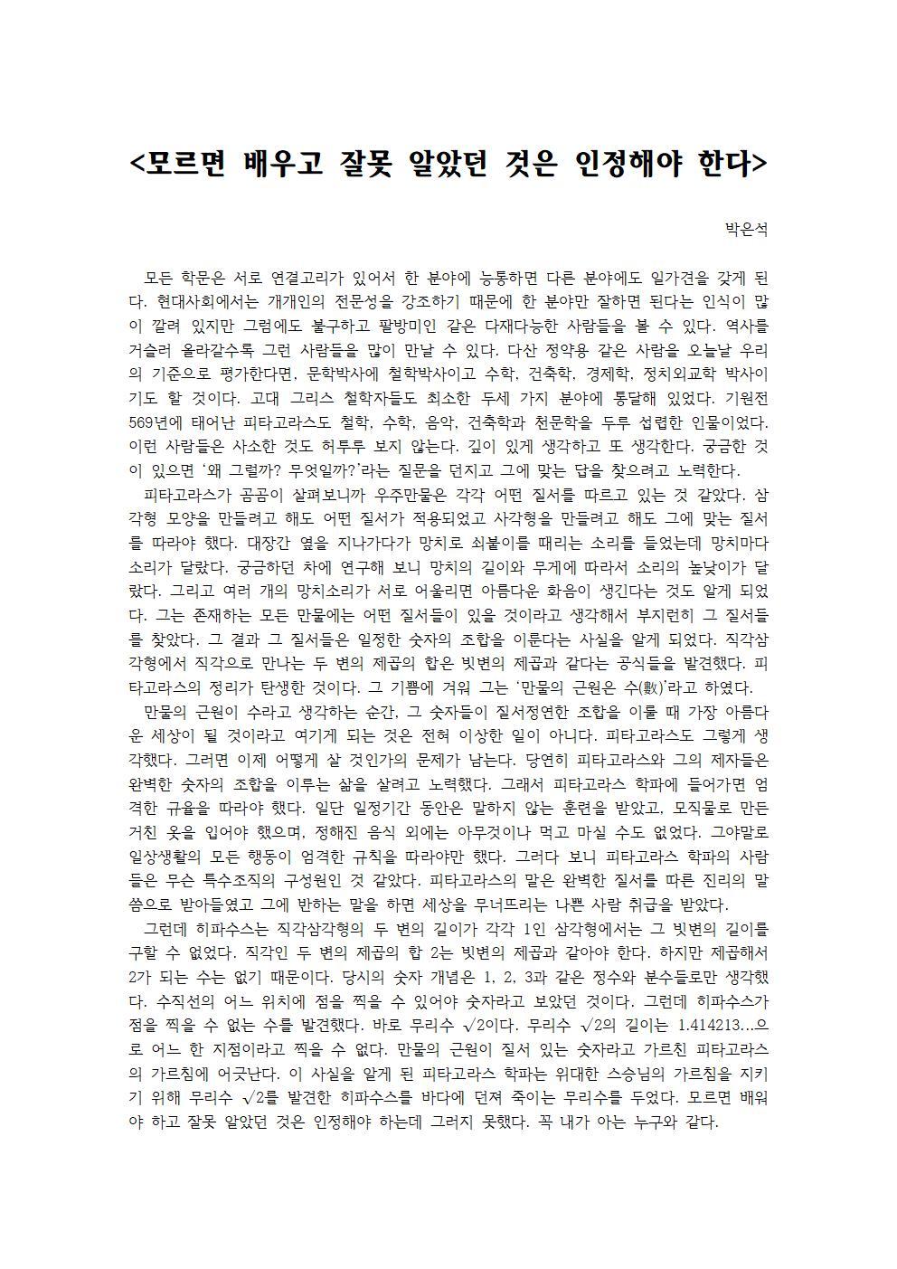 모르면 배우고 잘못 알았던 것은 인정해야 한다001.jpg