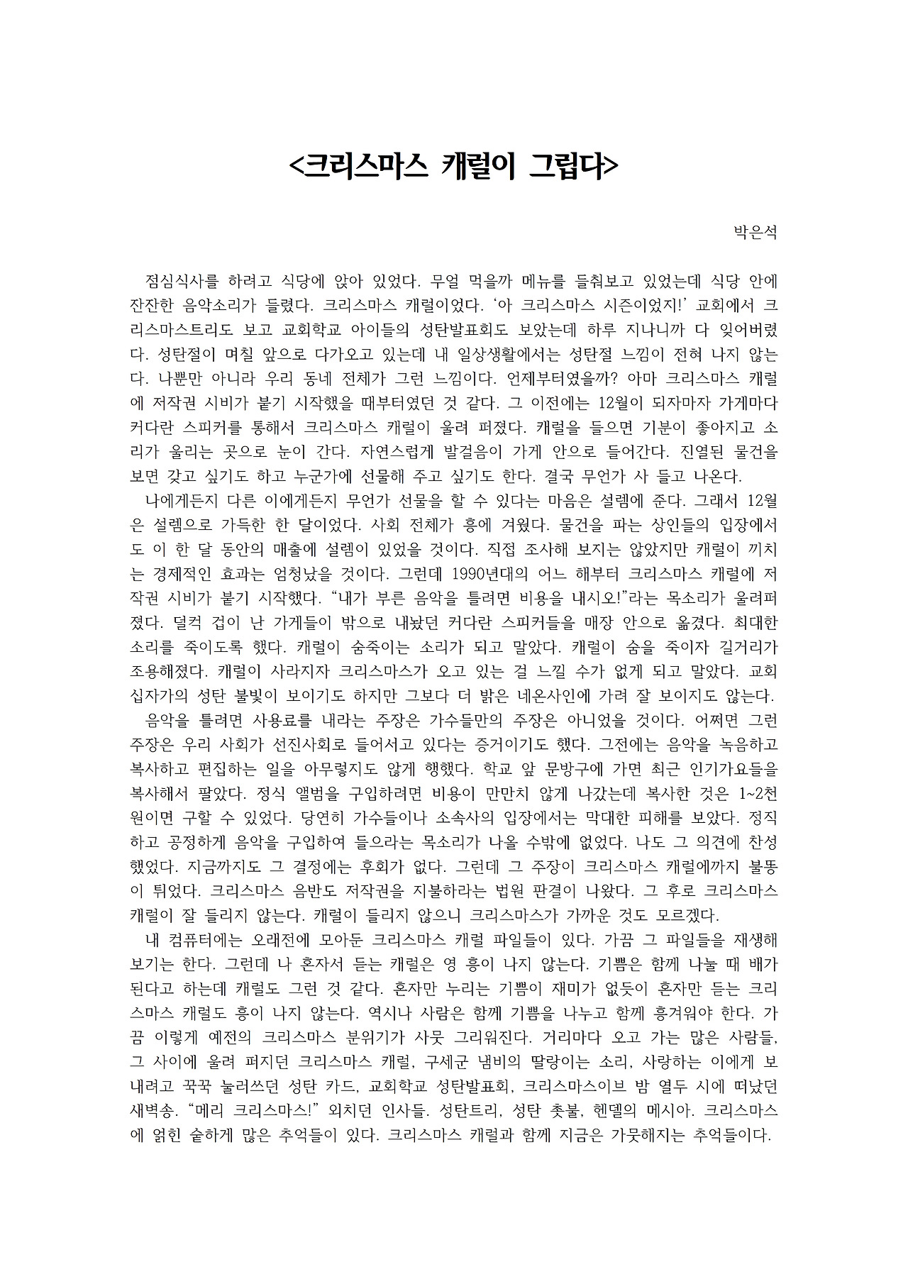 크리스마스 캐럴이 그립다001.jpg