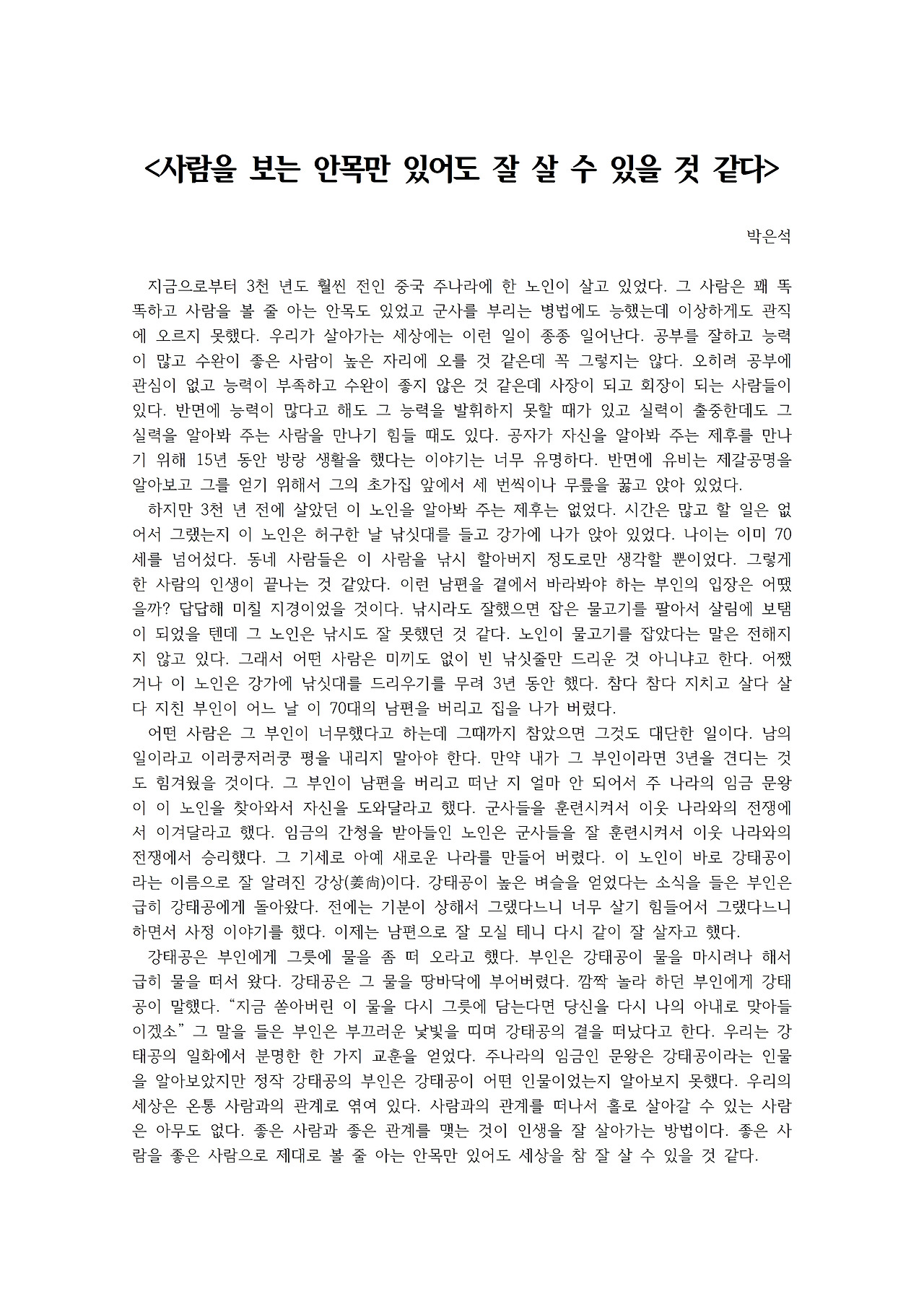 사람을 보는 안목만 있어도 잘 살 수 있을 것 같다001.jpg