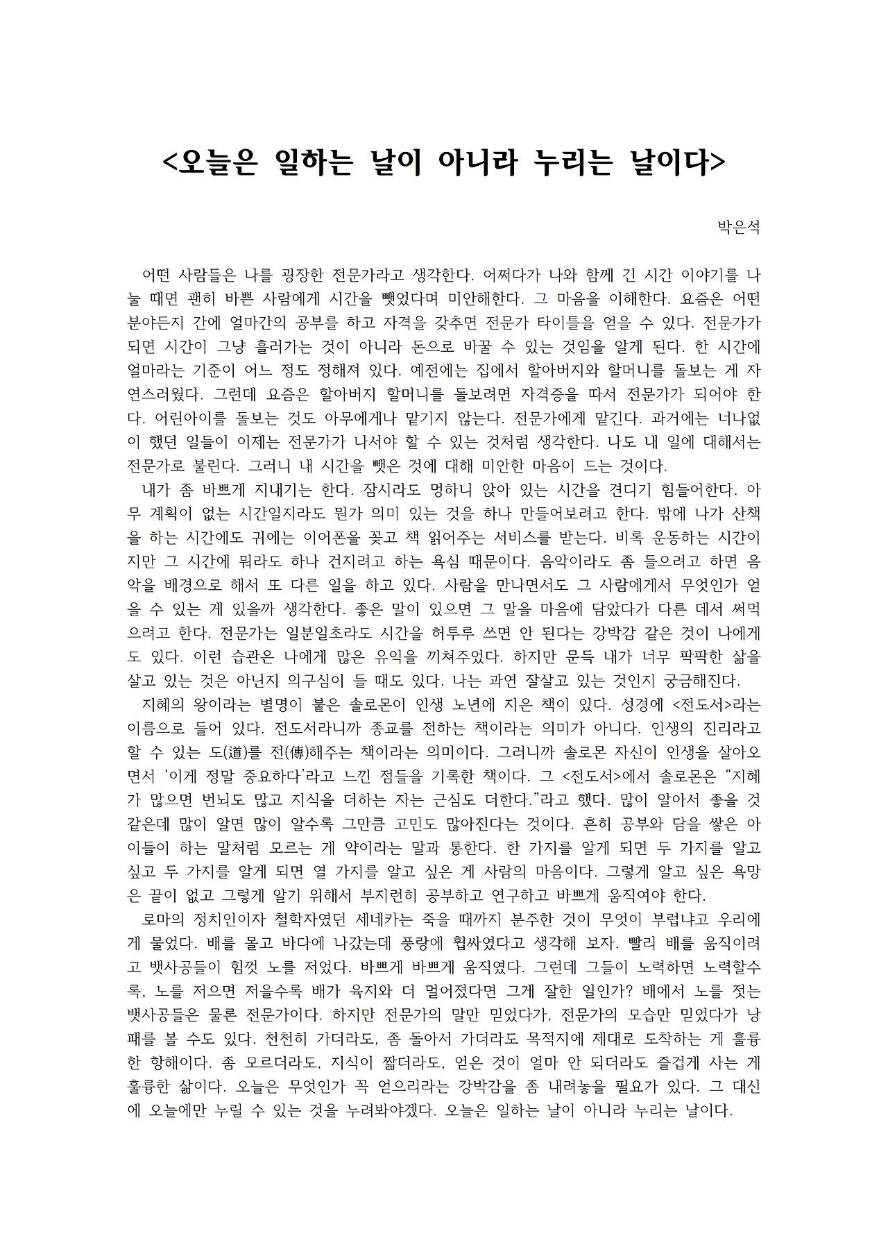 오늘은 일하는 날이 아니라 누리는 날이다001.jpg