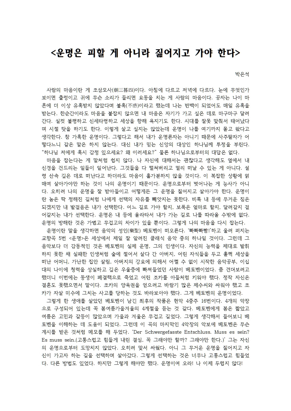 운명은 피할 게 아니라 짊어지고 가야 한다001.jpg