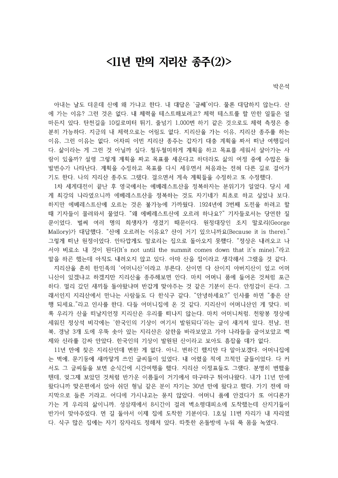11년 만의 지리산 종주(2)001.jpg