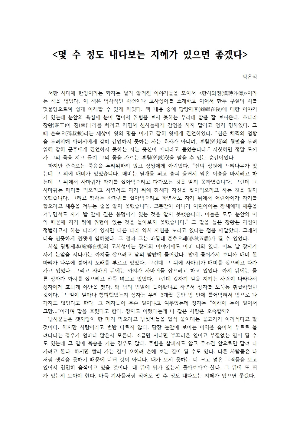 몇 수 정도 내다보는 지혜가 있으면 좋겠다001.jpg