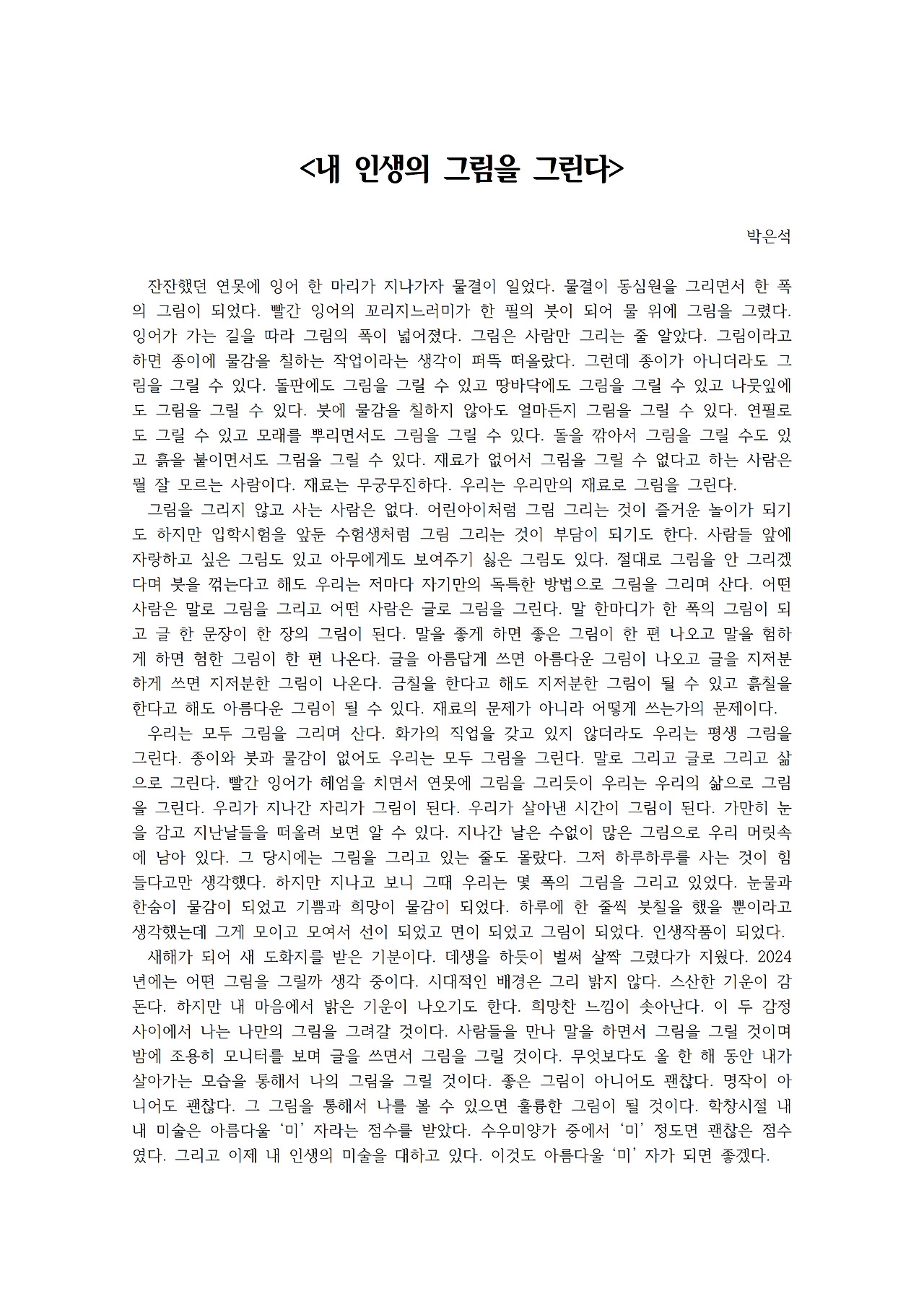 내 인생의 그림을 그린다001.jpg