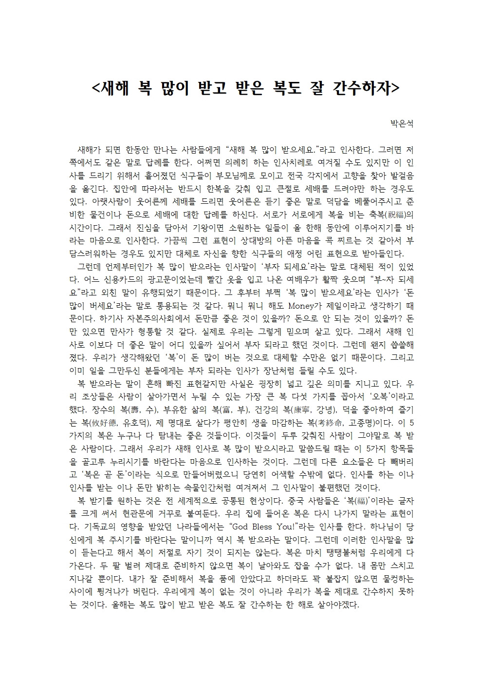 새해 복 많이 받고 받은 복도 잘 간수하자001.jpg