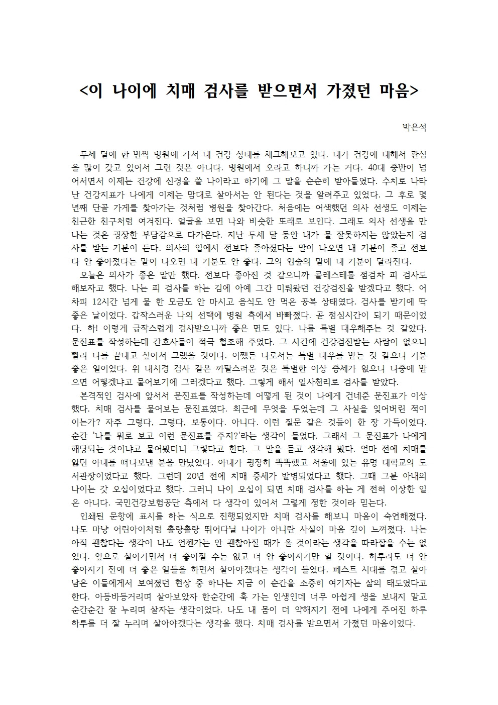 이 나이에 치매 검사를 받으면서 가졌던 마음001.jpg