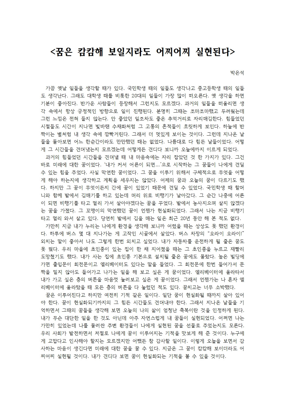 꿈은 캄캄해 보일지라도 어찌어찌 실현된다001.jpg