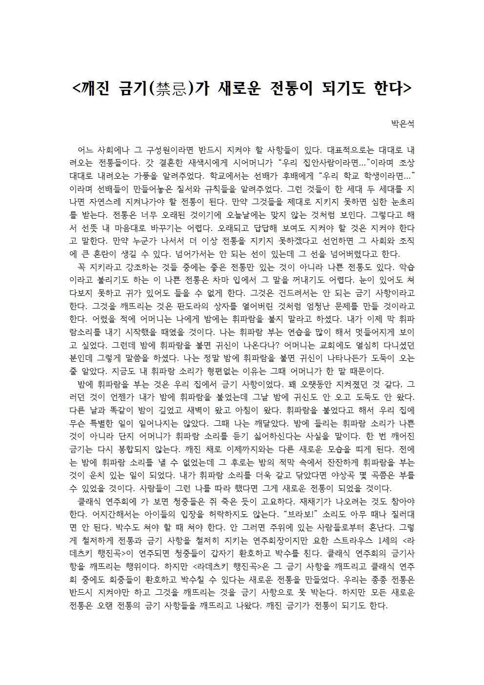 깨진 금기가 새로운 전통이 되기도 한다001.jpg