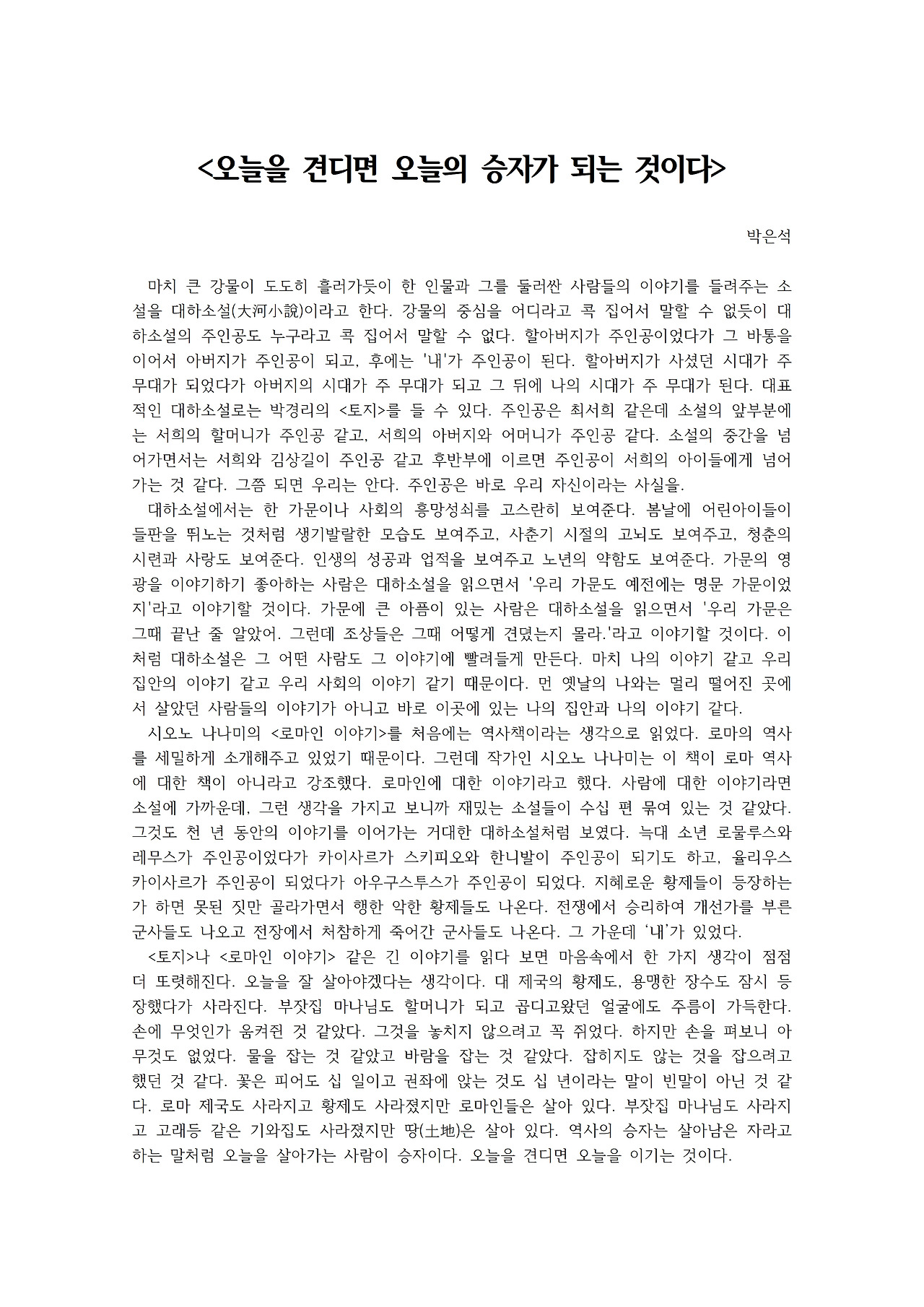 오늘을 견디면 오늘의 승자가 되는 것이다001.jpg