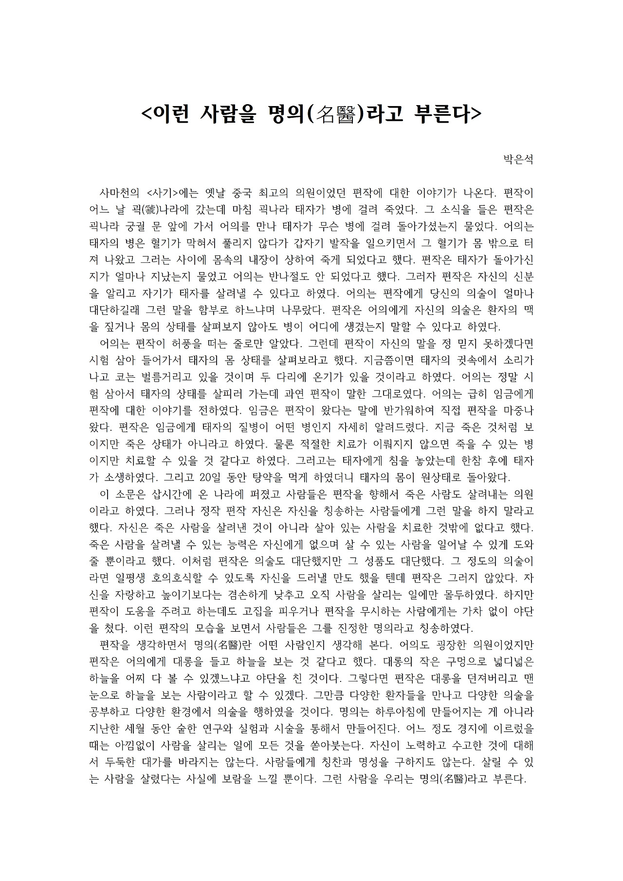 이런 사람을 명의(名醫)라고 부른다001.jpg