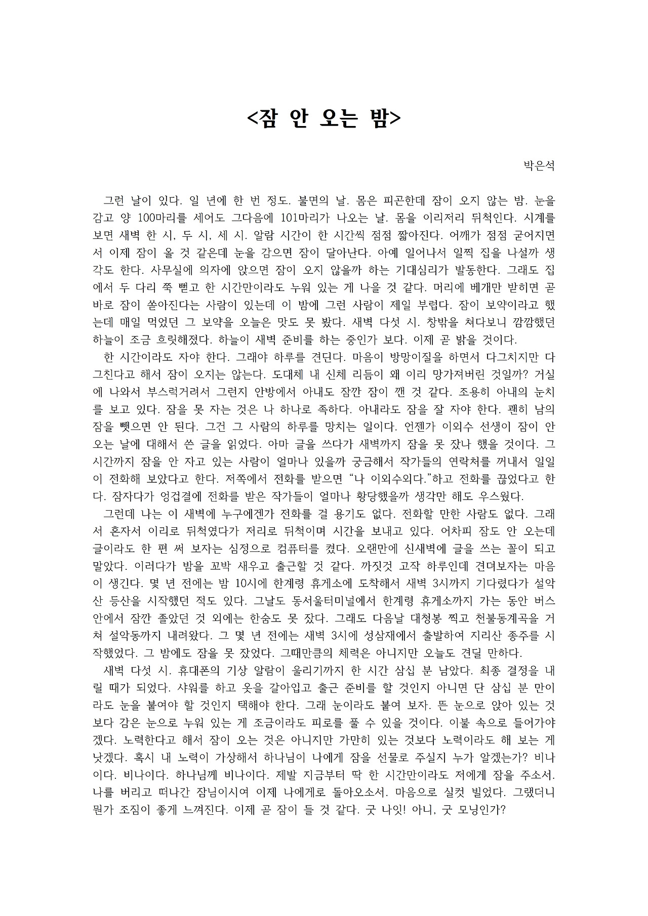 잠 안 오는 밤001.jpg