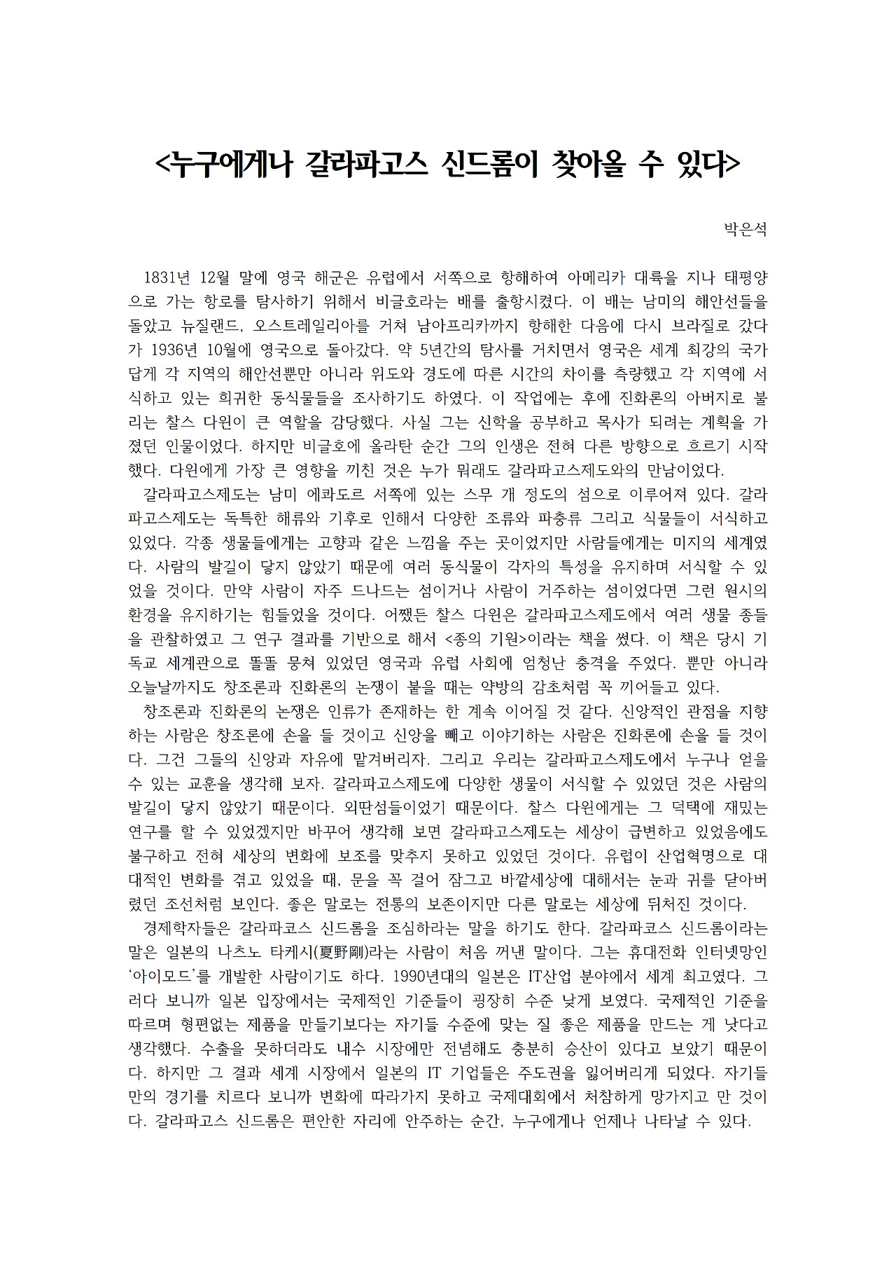누구에게나 갈라파고스 신드롬이 찾아올 수 있다001.jpg