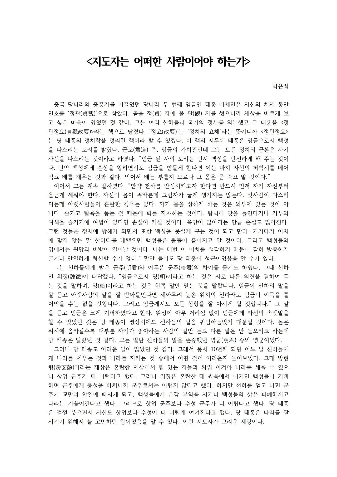 지도자는 어떠한 사람이어야 하는가001.jpg