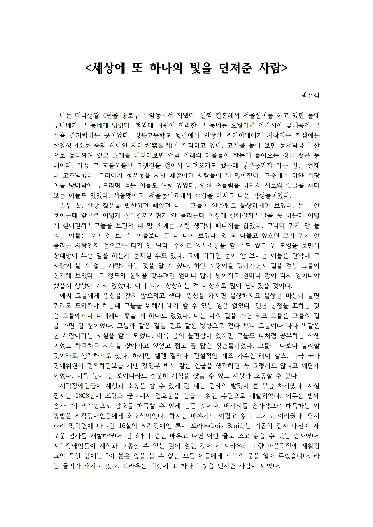 세상에 또 하나의 빛을 던져준 사람001.jpg