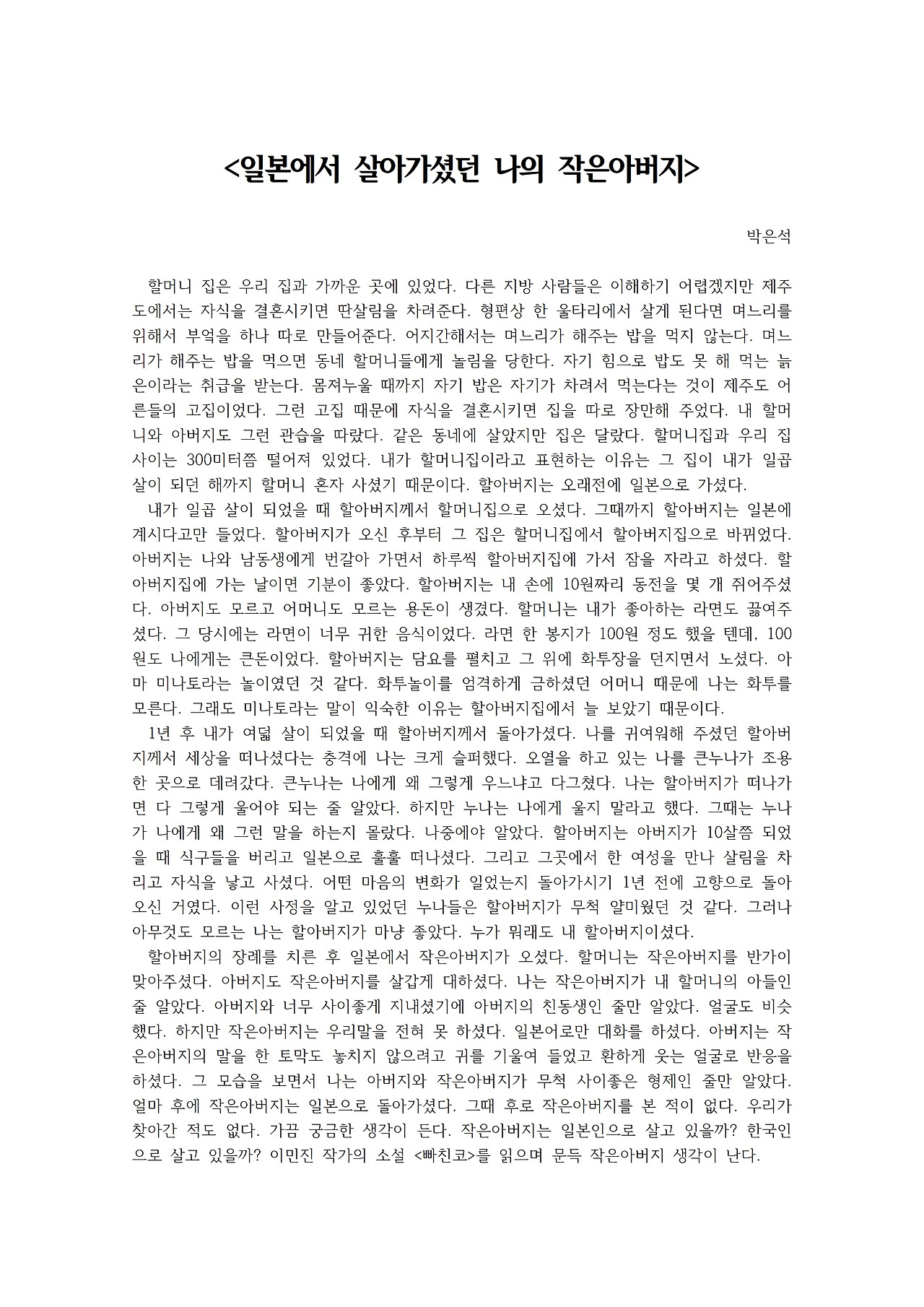 일본에서 살아가셨던 나의 작은아버지001.jpg