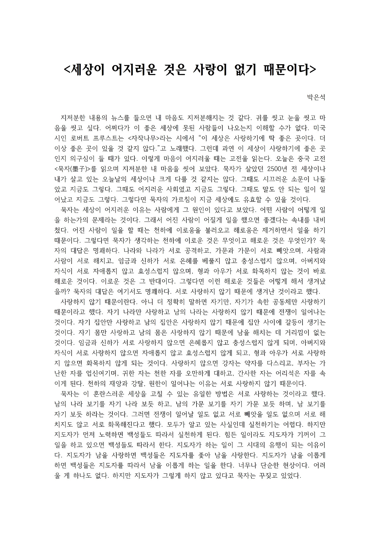 세상이 어지러운 것은 사랑이 없기 때문이다001.jpg