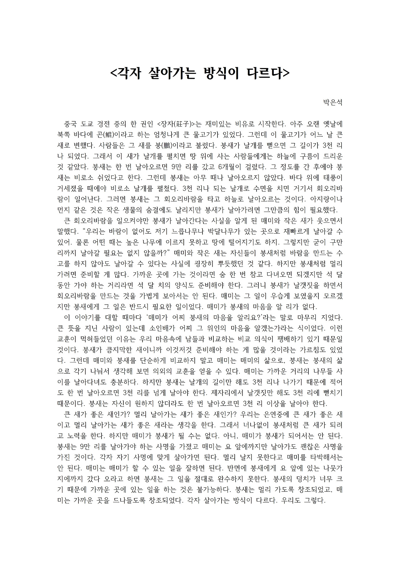 각자 살아가는 방식이 다르다001.jpg