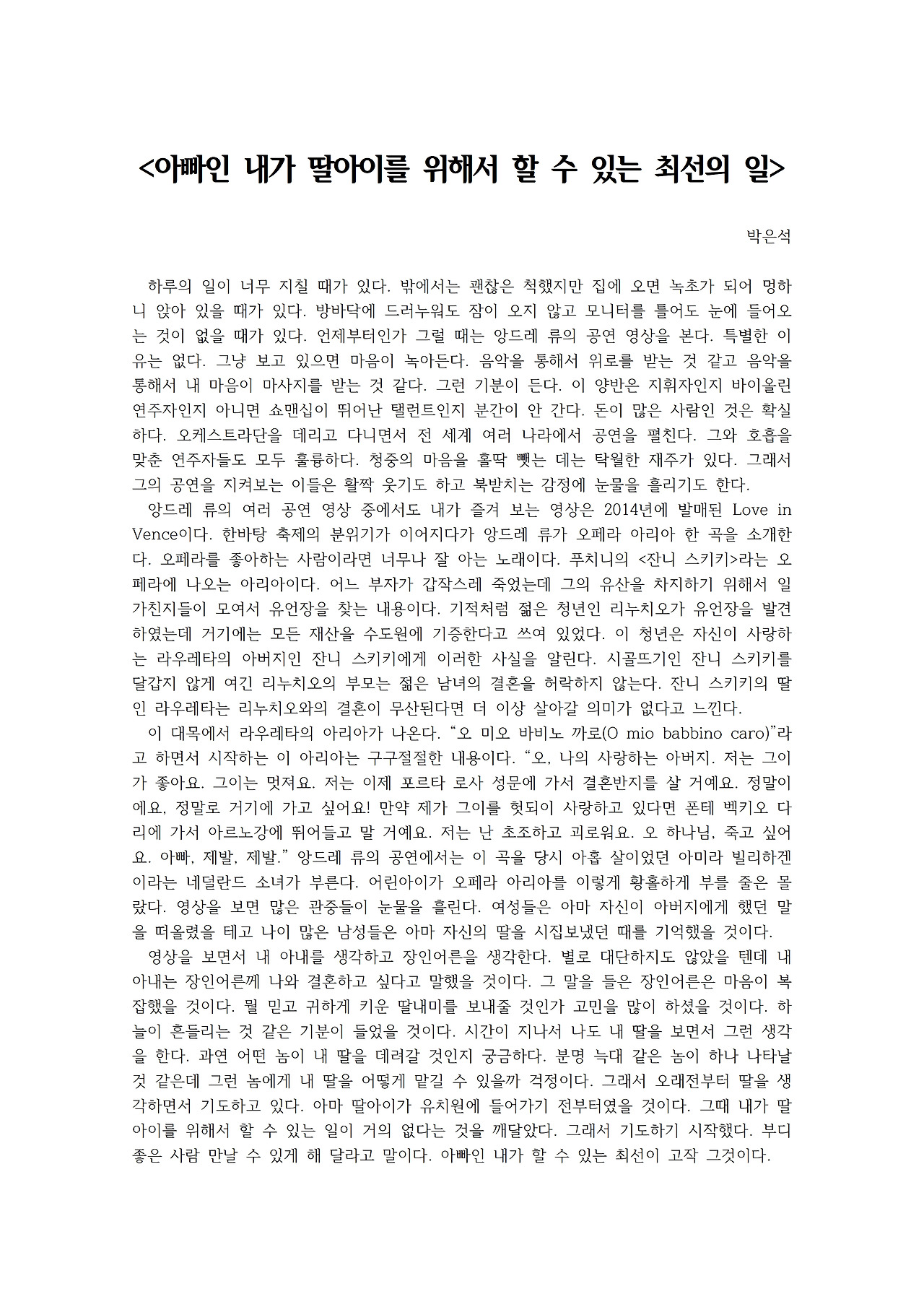 아빠인 내가 딸아이를 위해서 할 수 있는 최선의 일001.jpg