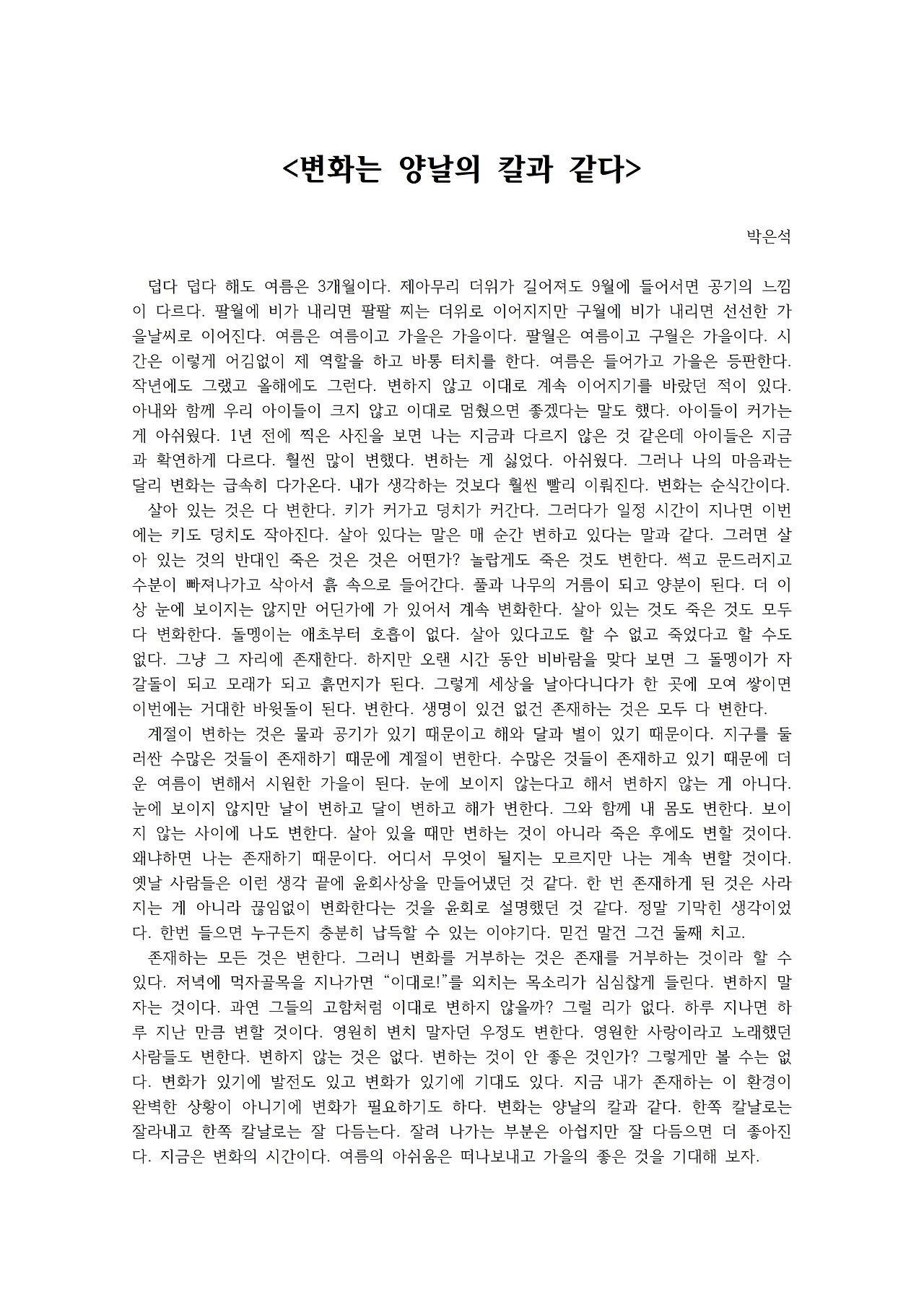 변화는 양날의 칼과 같다001.jpg