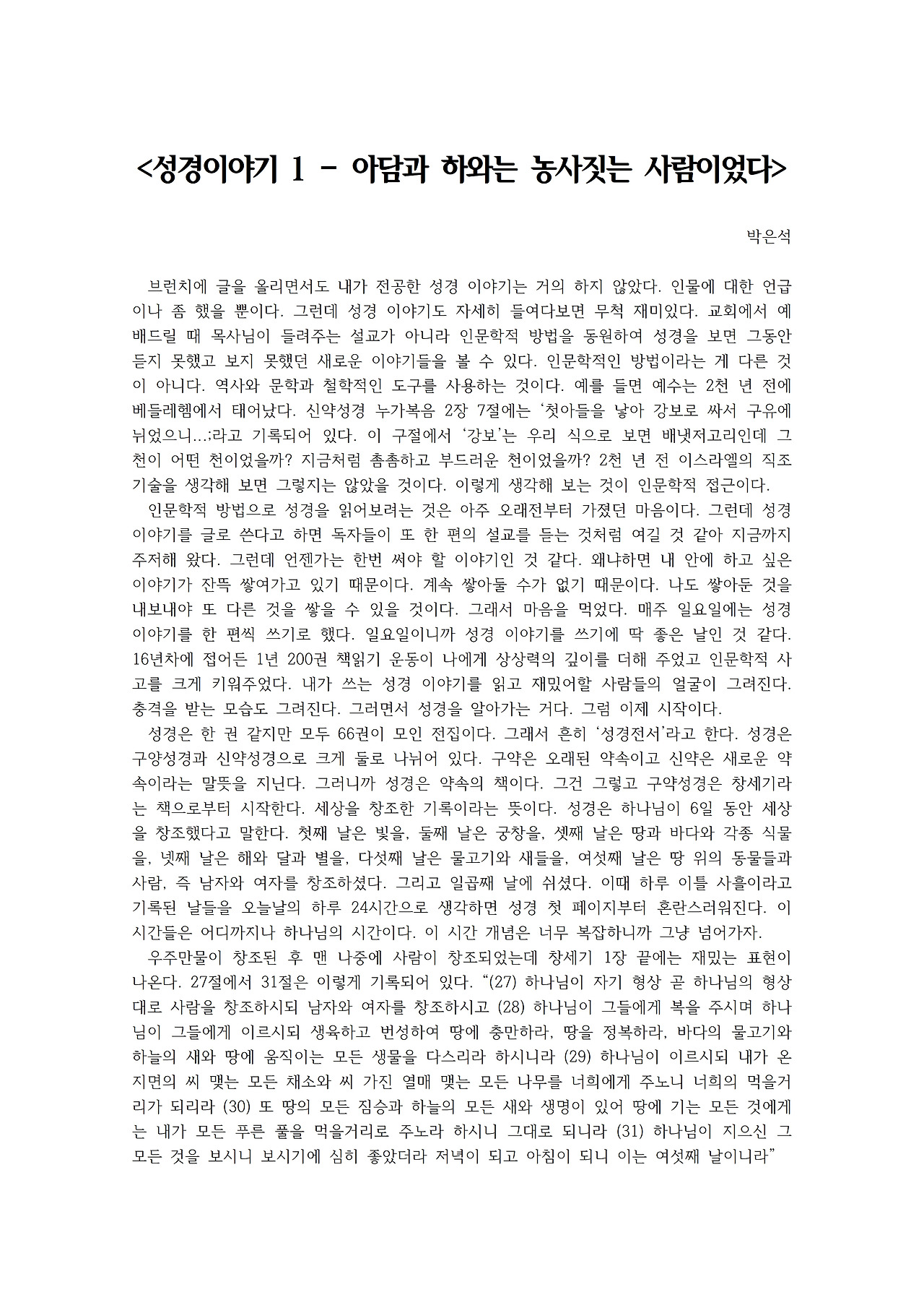 성경이야기 1 - 아담과 하와는 농사짓는 사람이었다001.jpg