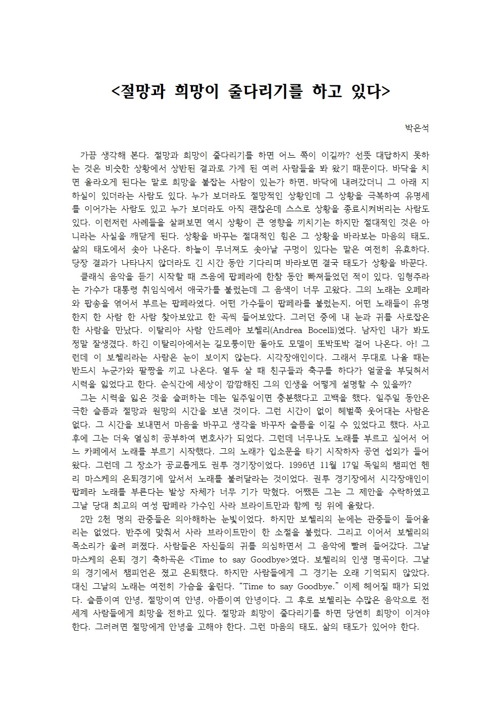 절망과 희망이 줄다리기를 하고 있다001.jpg