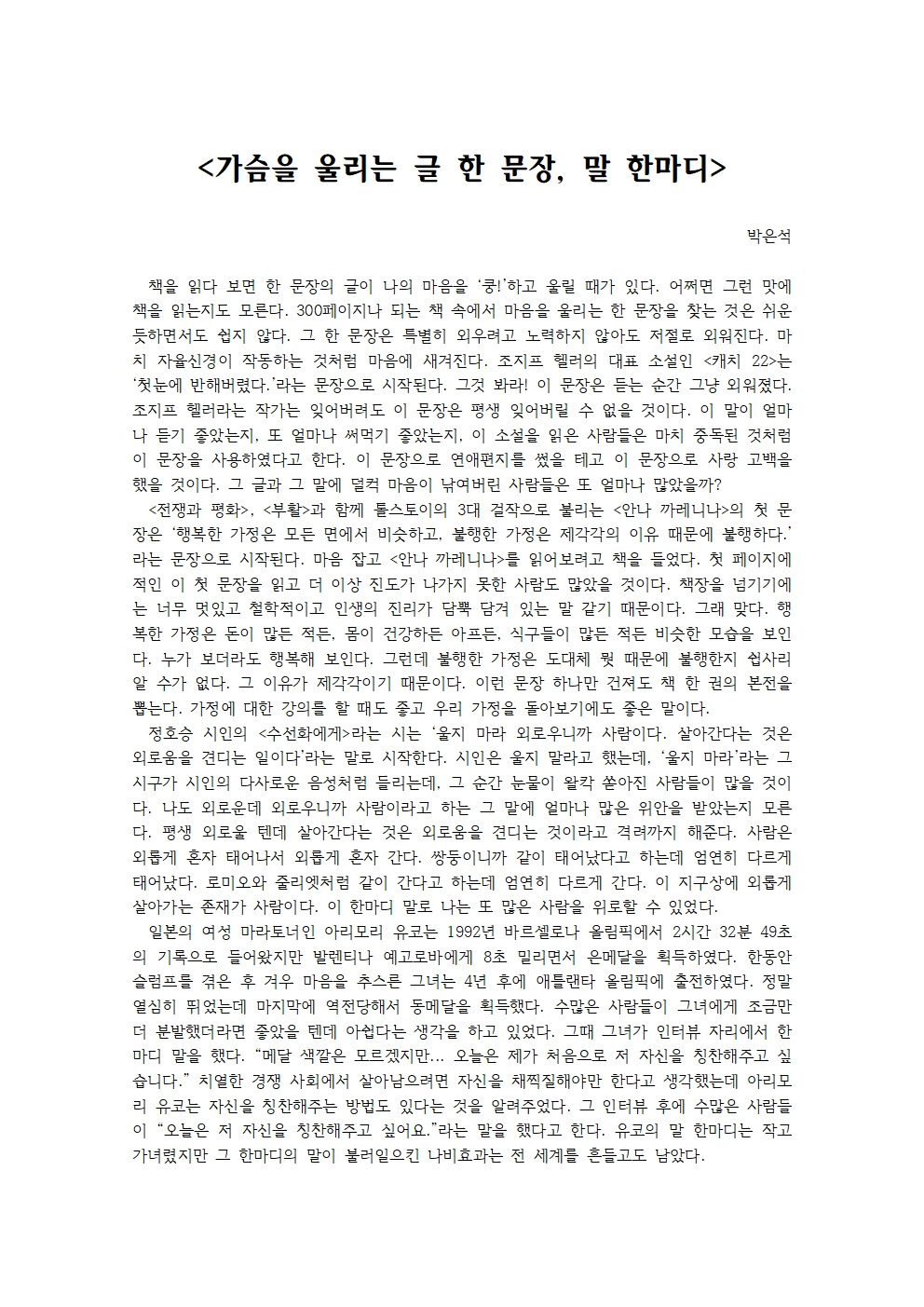 가슴을 울리는 글 한 문장, 말 한마디001.jpg