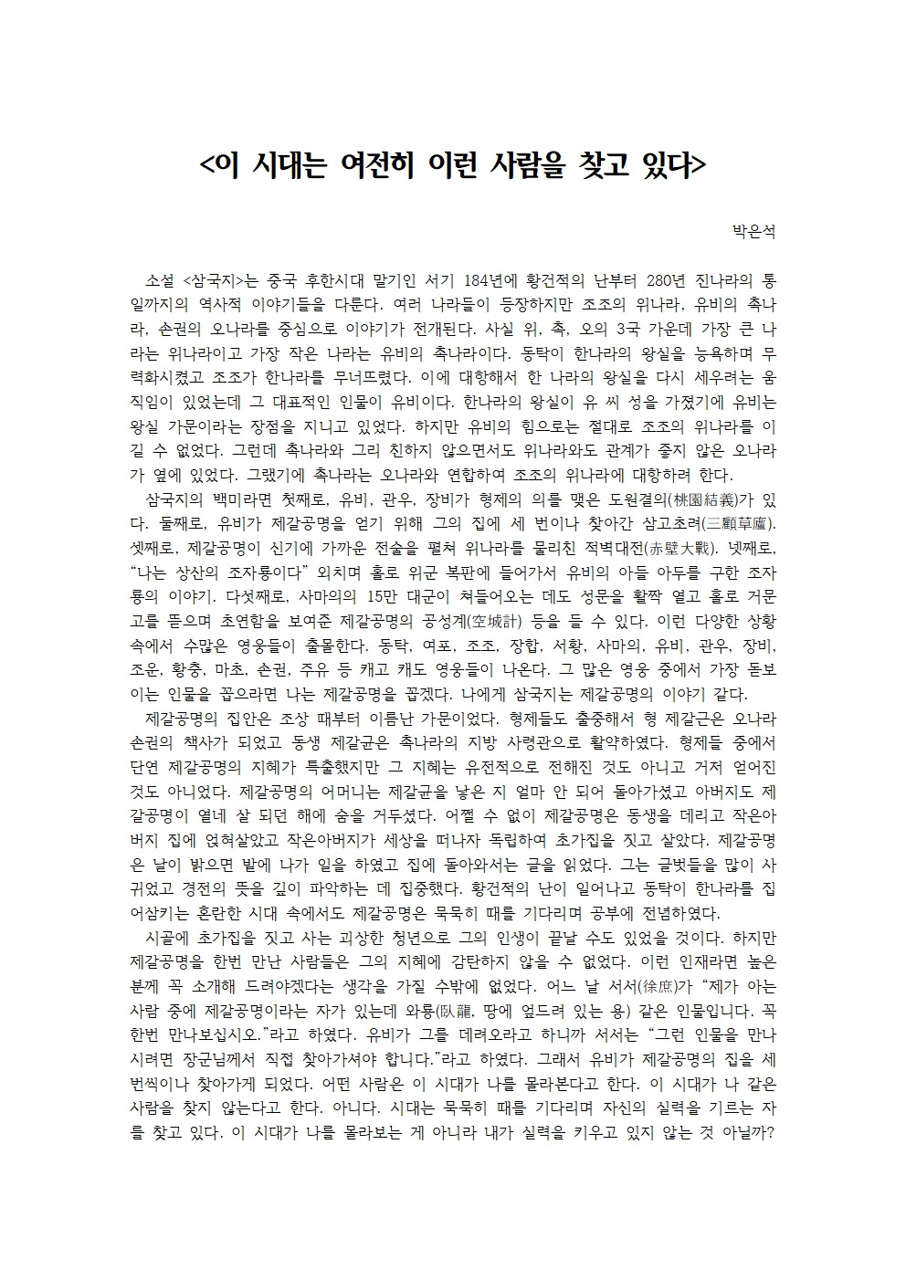 이 시대는 여전히 이런 사람을 찾고 있다001.jpg