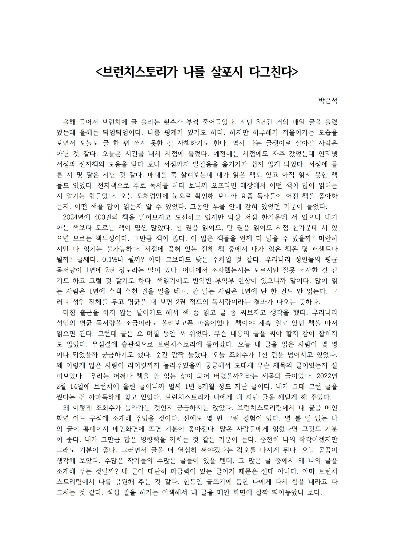 브런치스토리가 나를 살포시 다그친다001.jpg