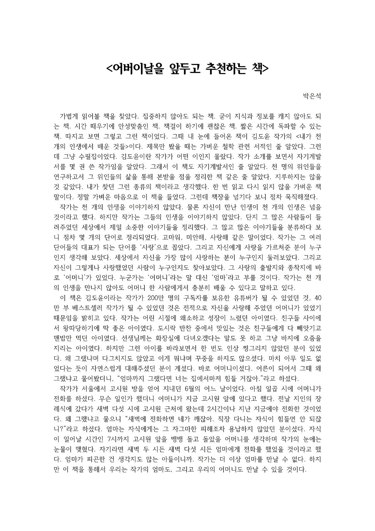 어버이날을 앞두고 추천하는 책001.jpg