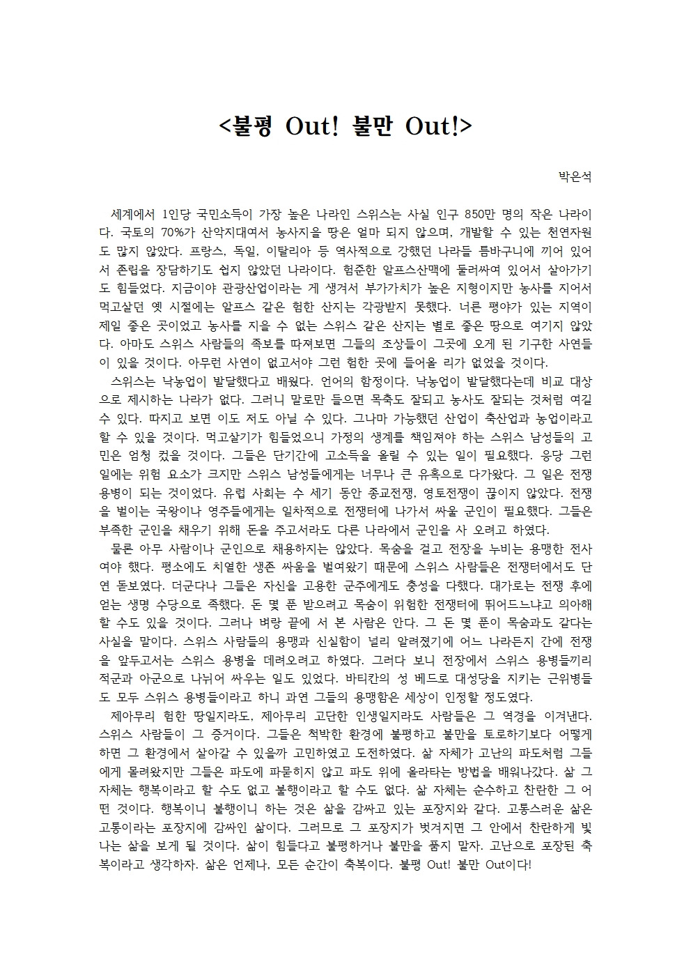 불평 Out! 불만 Out!001.jpg