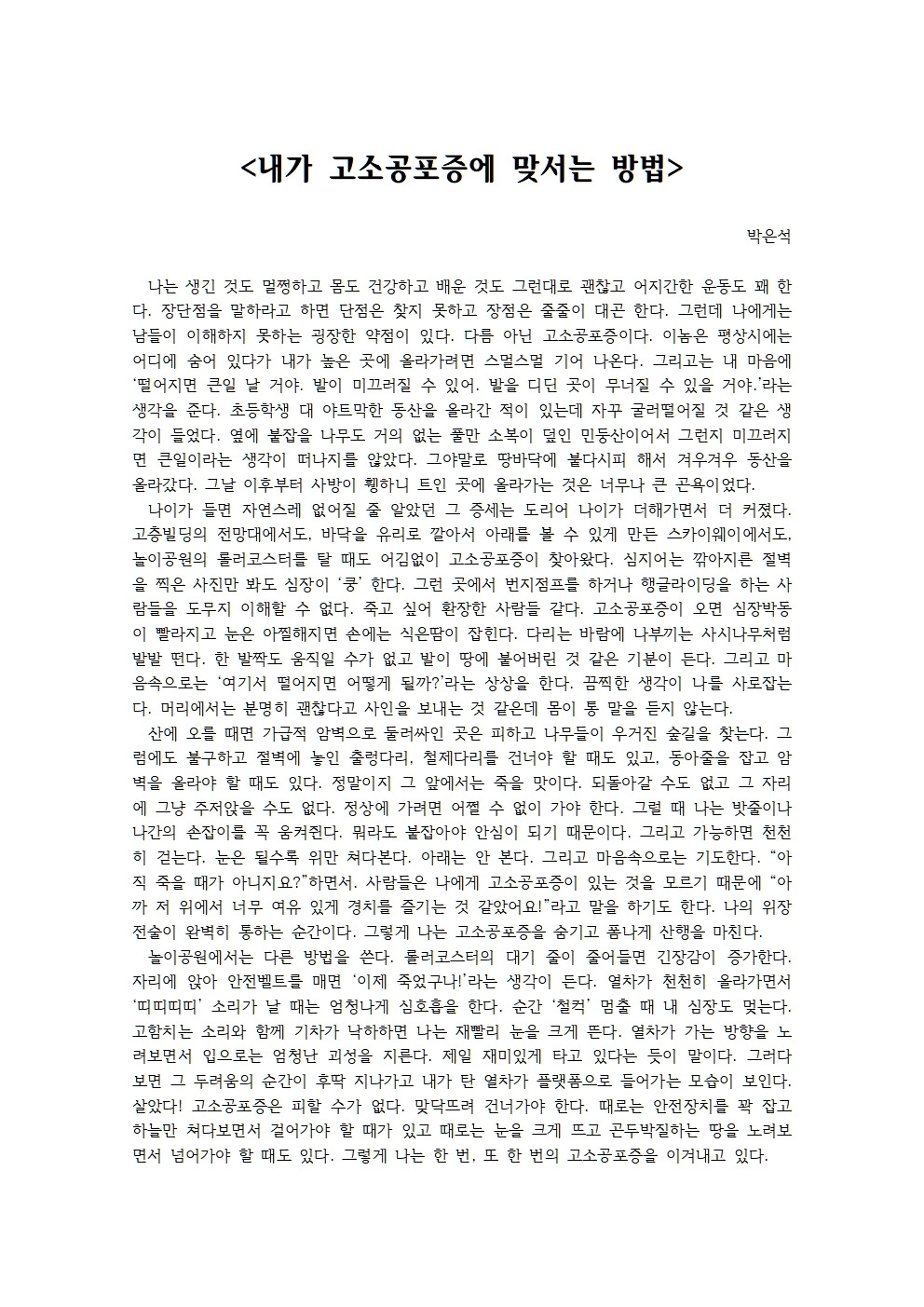 내가 고소공포증에 맞서는 방법001.jpg