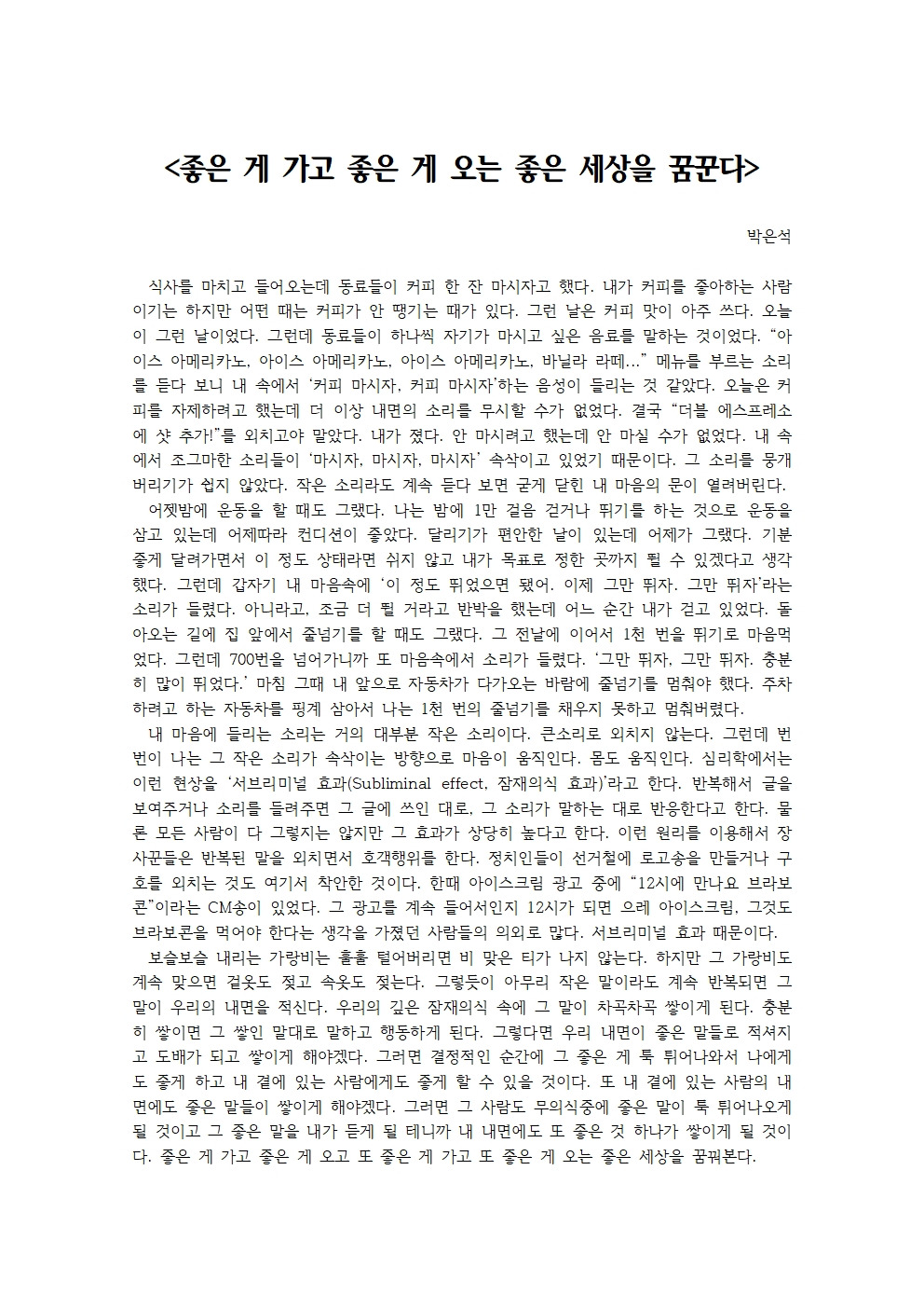 좋은 게 가고 좋은 게 오는 좋은 세상을 꿈꾼다001.jpg