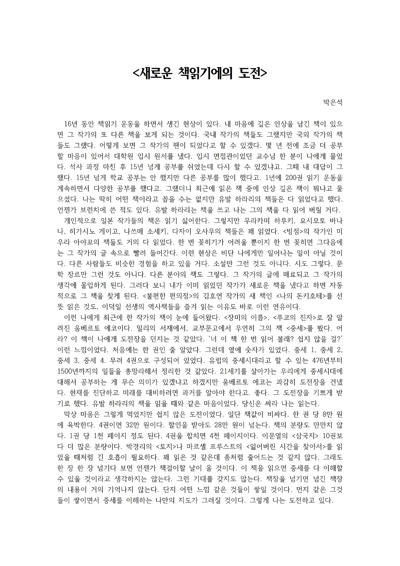 새로운 책읽기에의 도전001.jpg