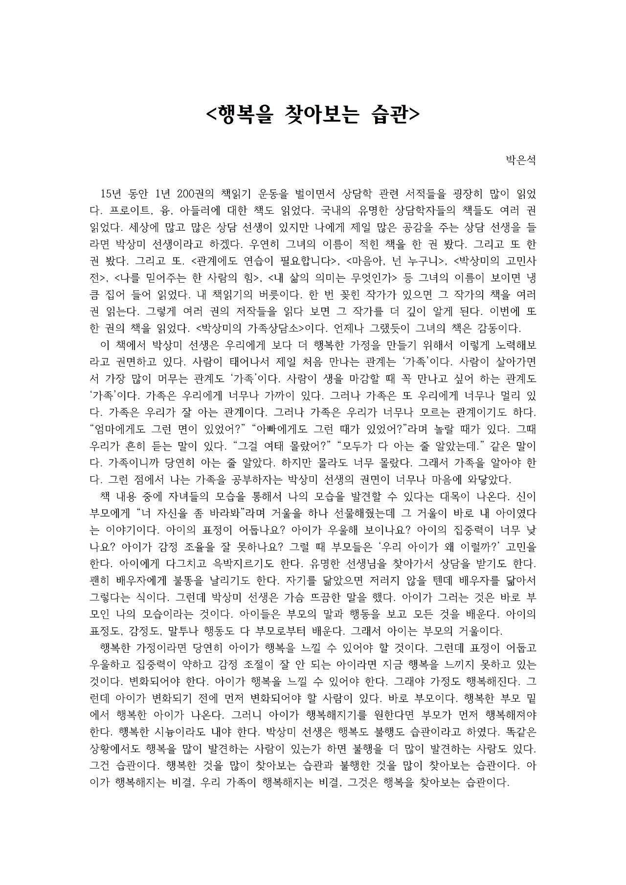 행복을 찾아보는 습관001.jpg