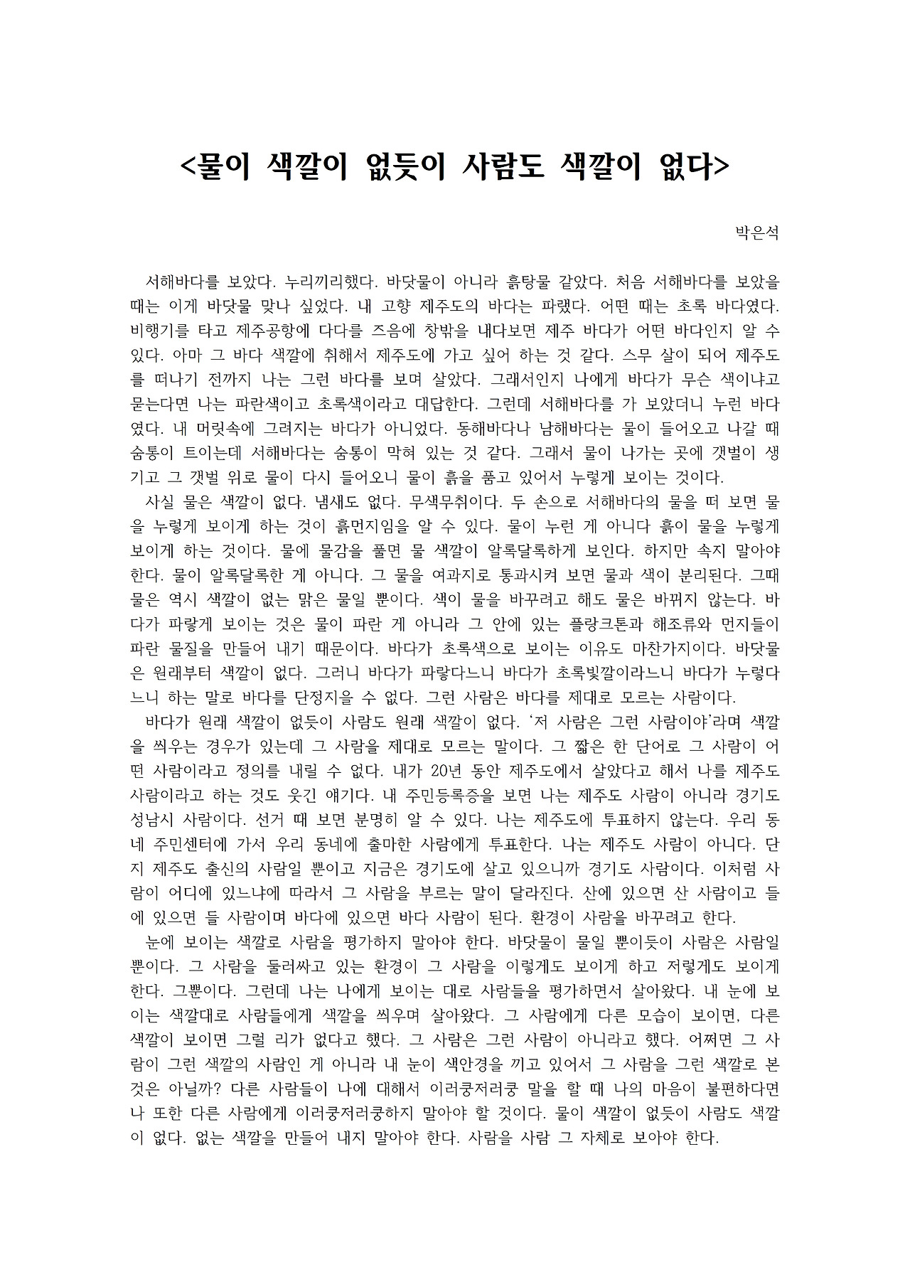 물이 색깔이 없듯이 사람도 색깔이 없다001.jpg