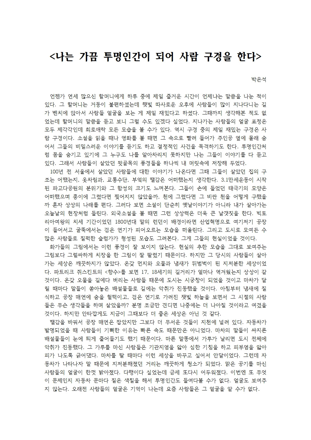 나는 가끔 투명인간이 되어 사람 구경을 한다001.jpg